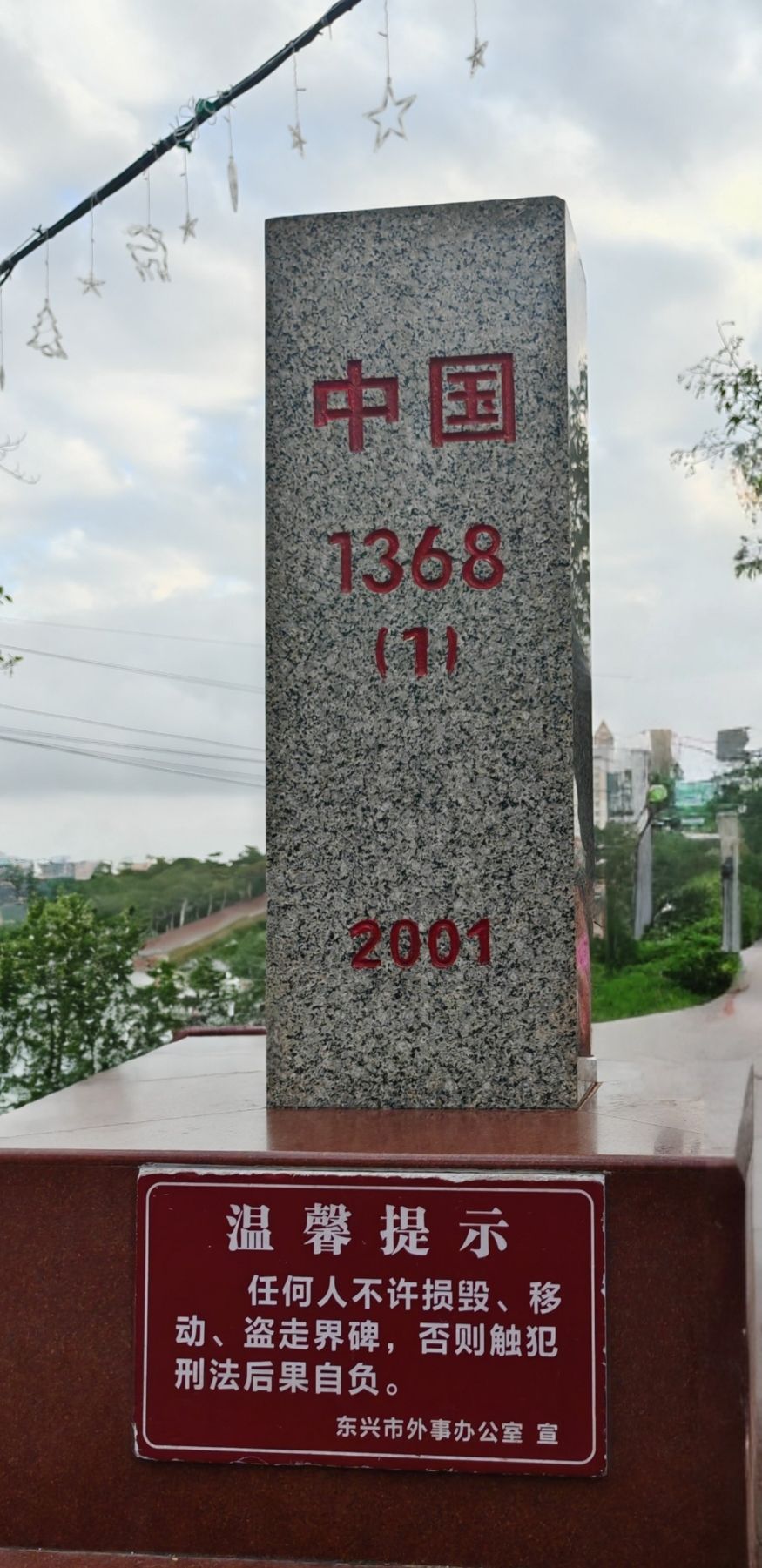 东兴国门观景台旅行图片 3
