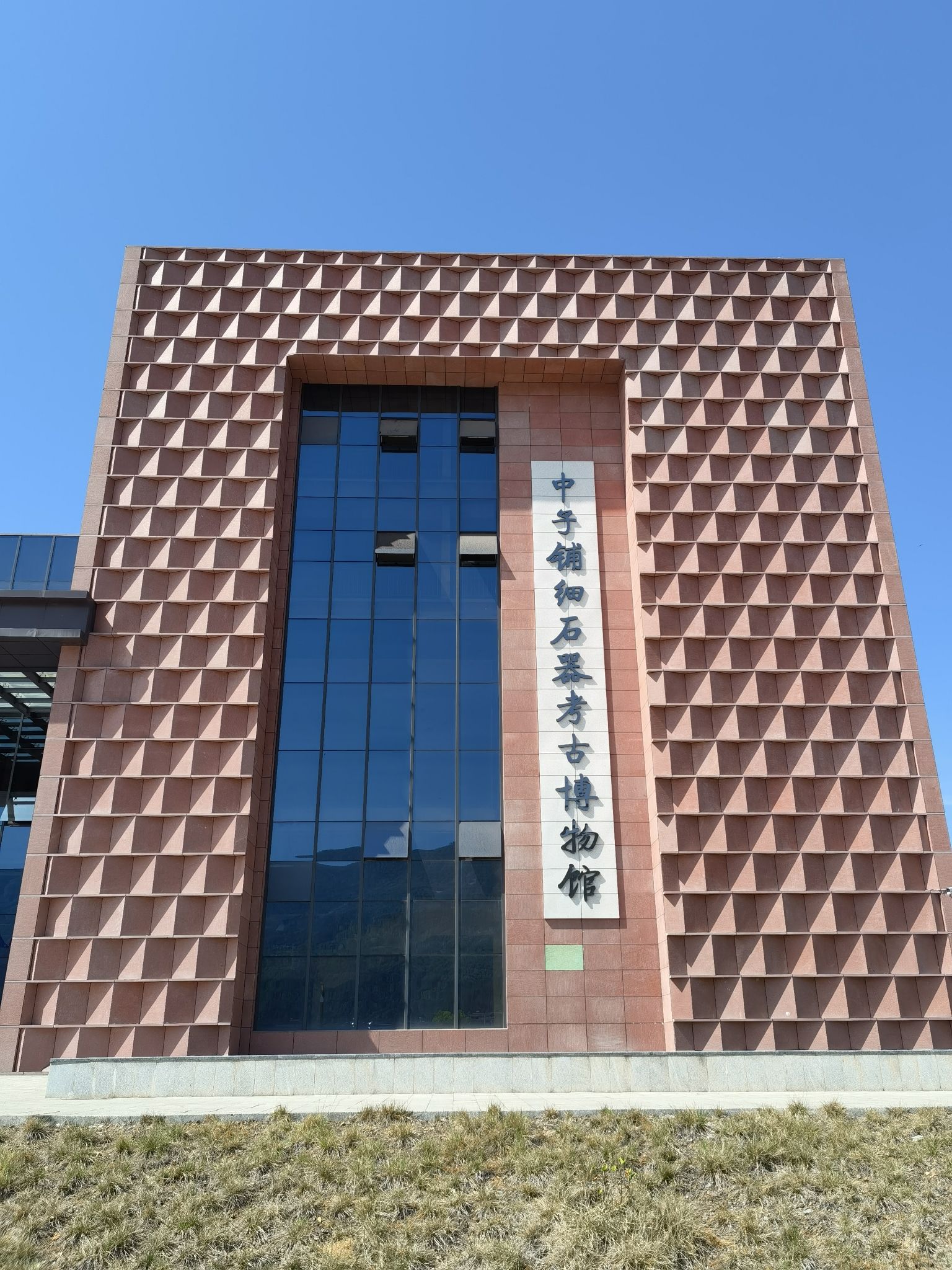 中子铺细石器考古博物馆