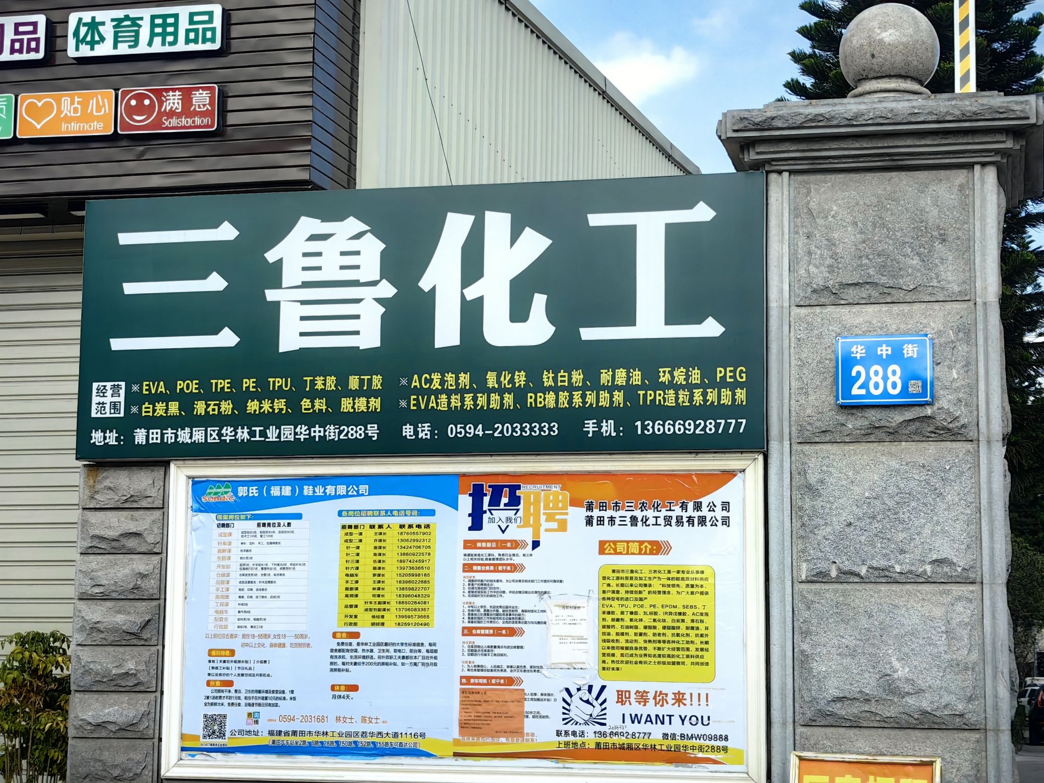 莆田市三鲁化工贸易有限公司