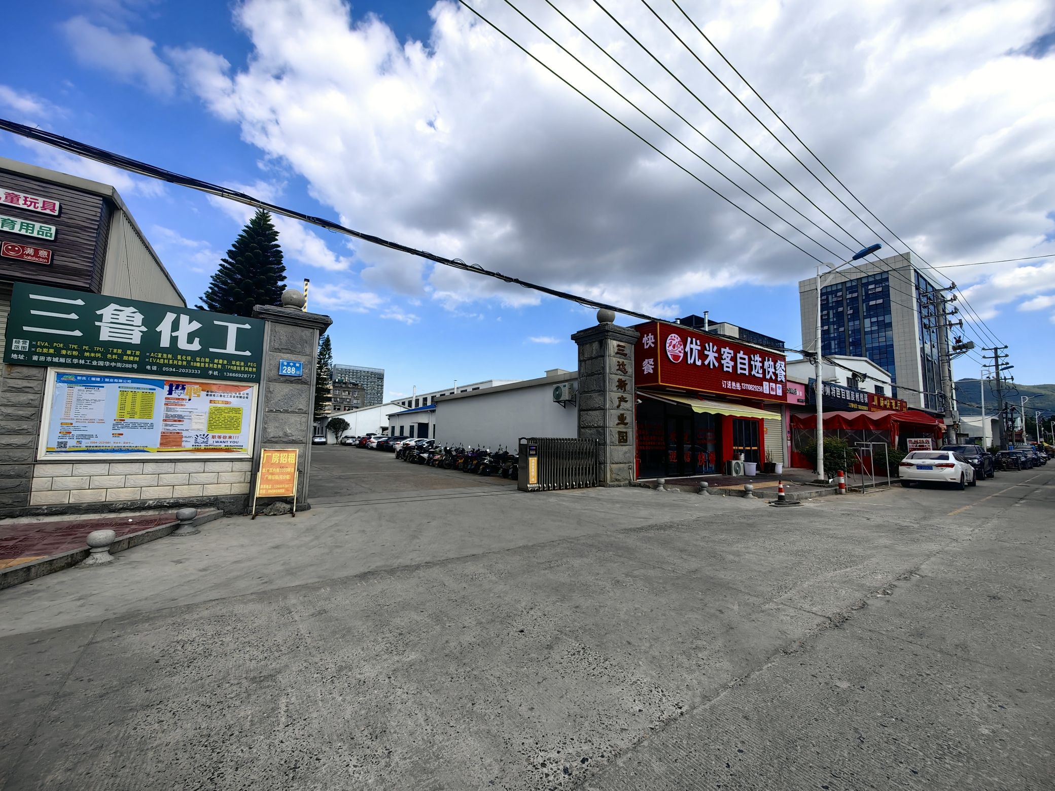 莆田市三鲁化工贸易有限公司