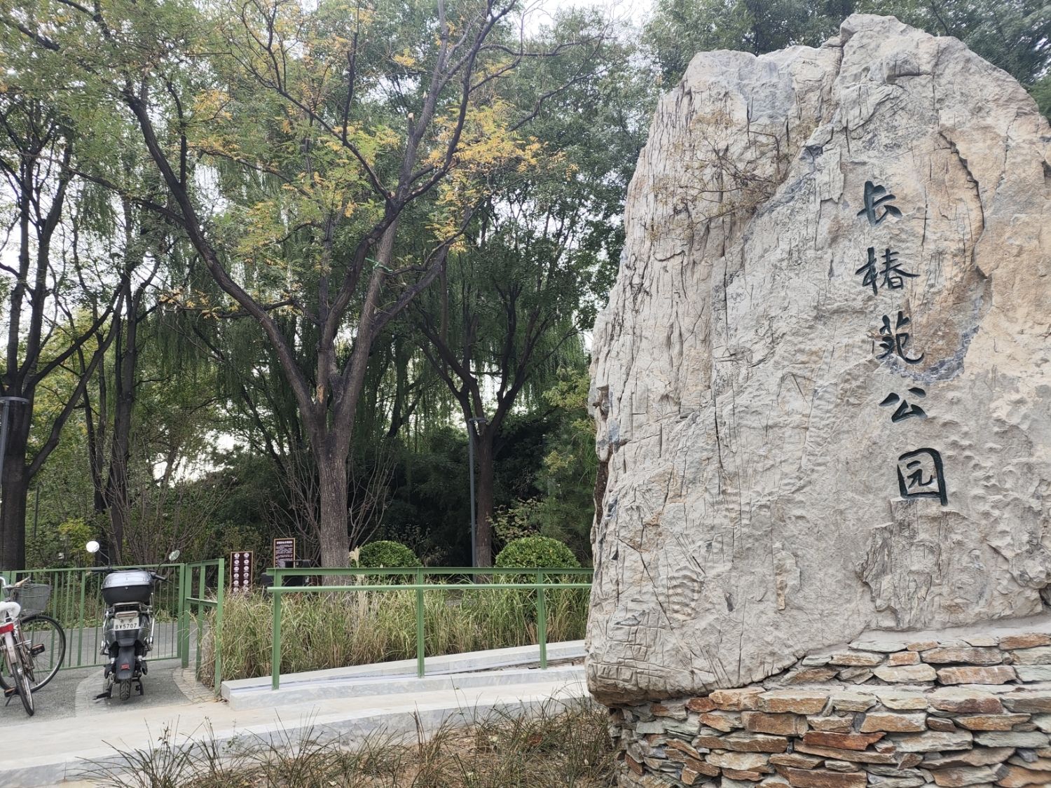长椿苑公园旅行图片 1