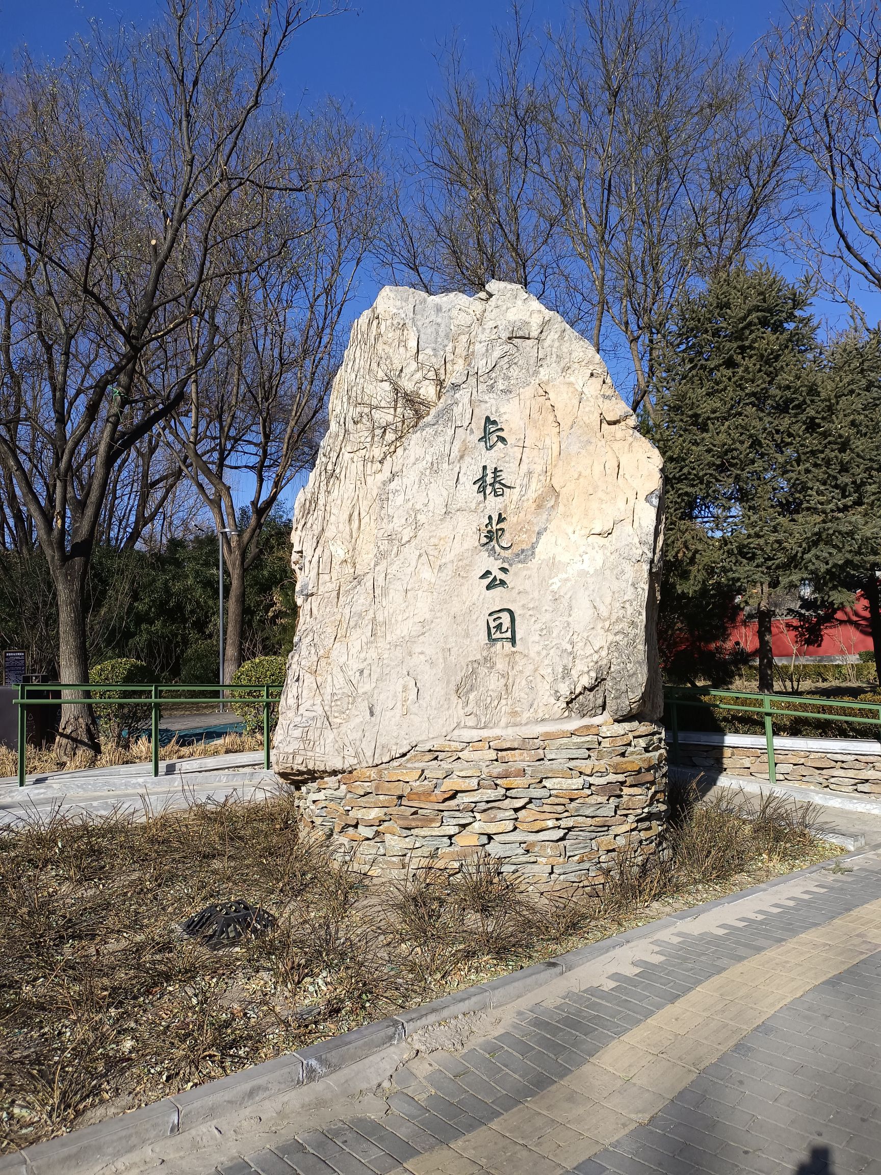 长椿苑公园旅行图片 1