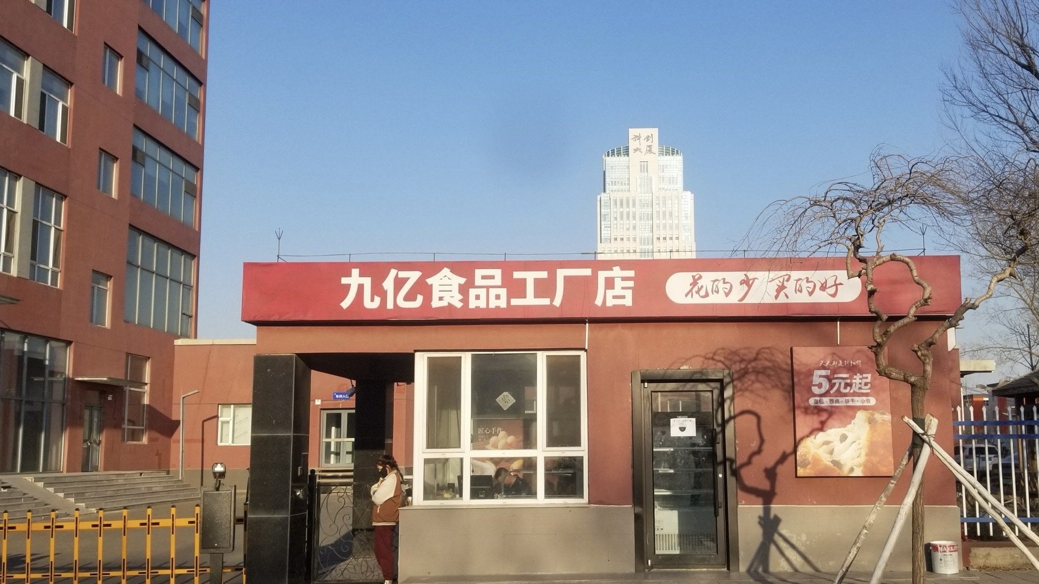 吉林省九亿食品有限公司