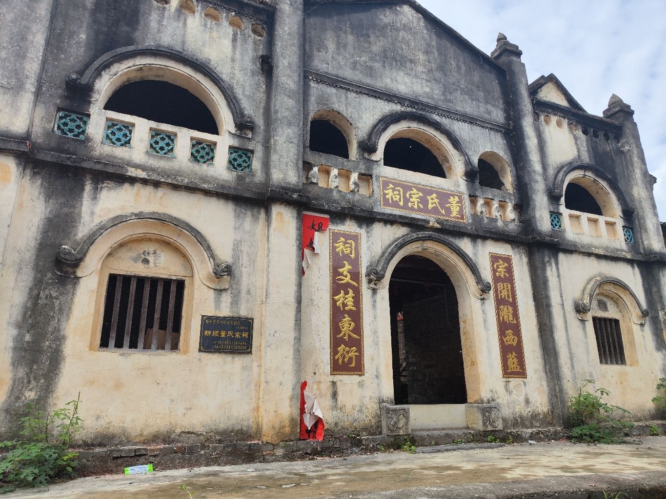 董氏宗祠旅行图片 1