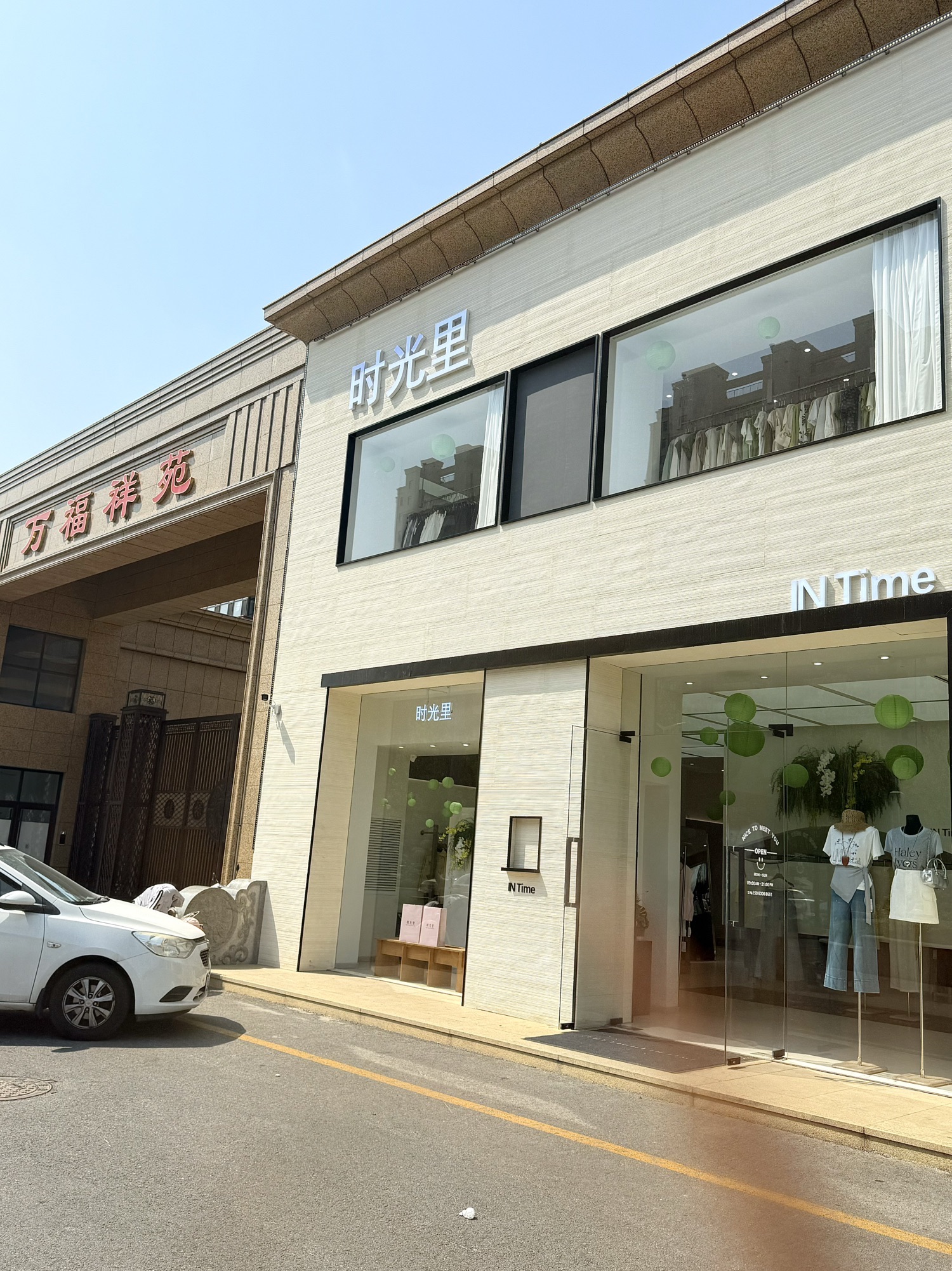 时光里女装(莱西店)