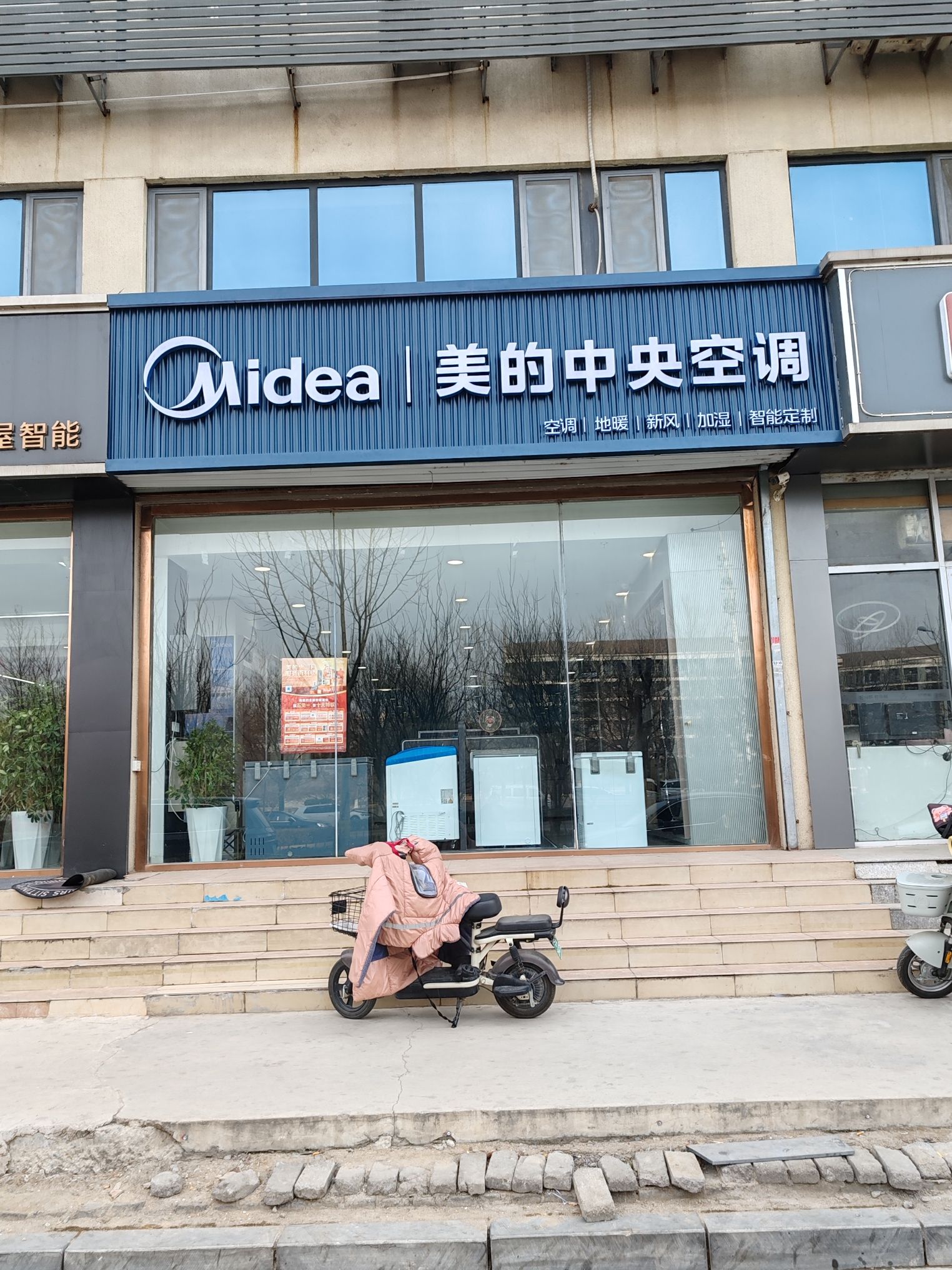 美的中央空调(裕华白圭店)