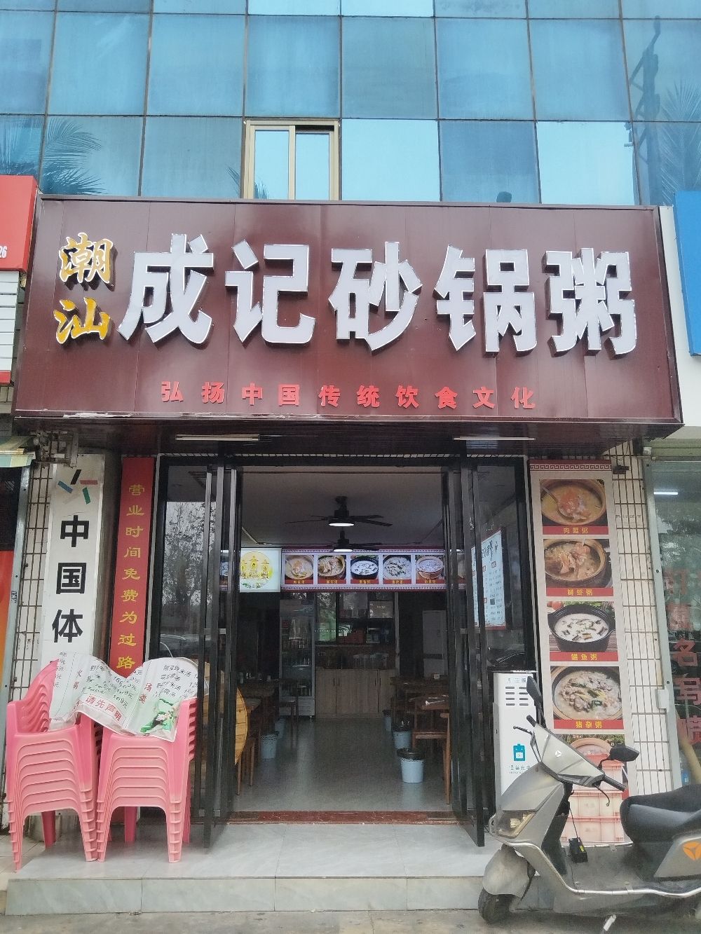 成记海鲜砂锅粥