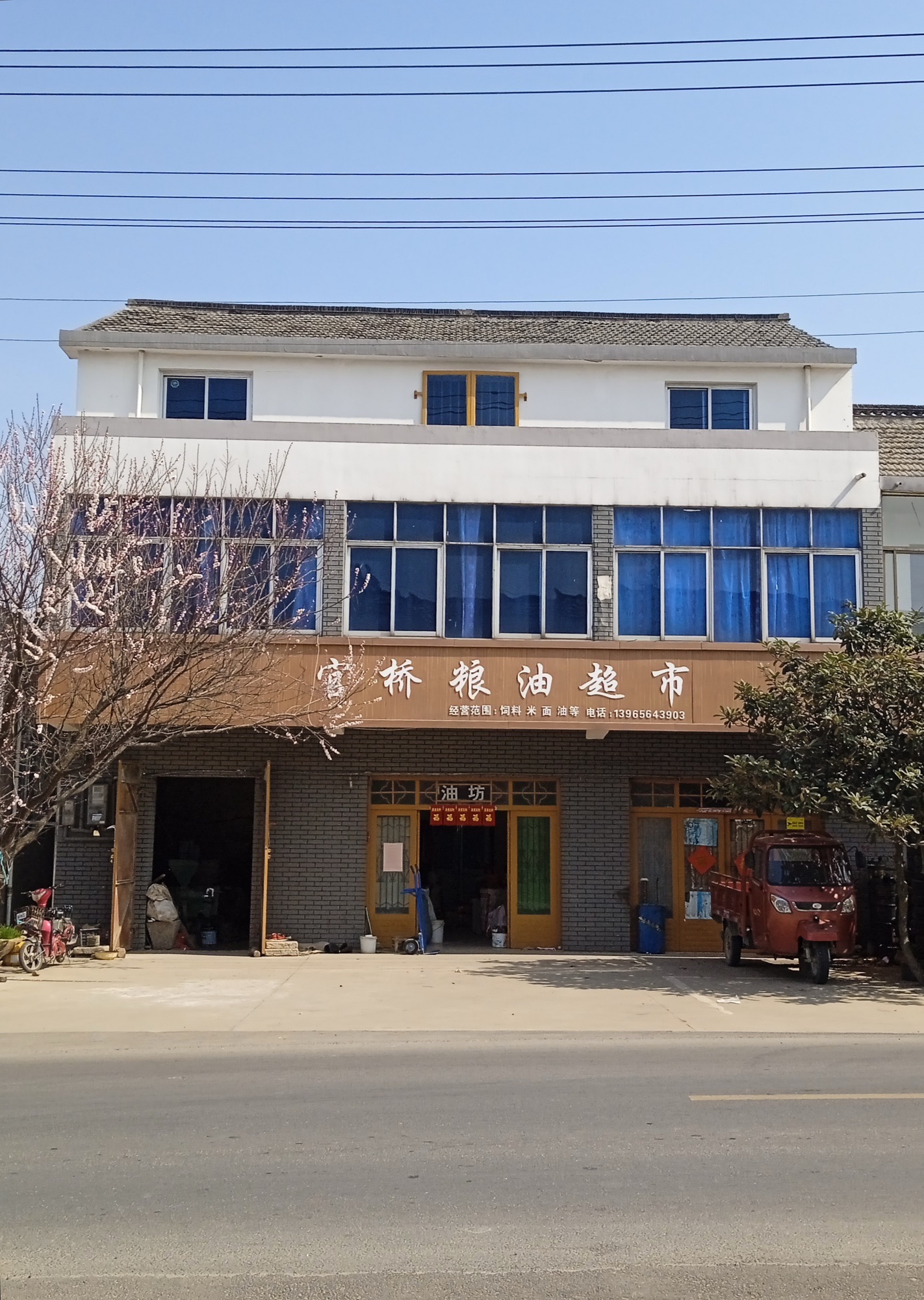 官桥粮油超市