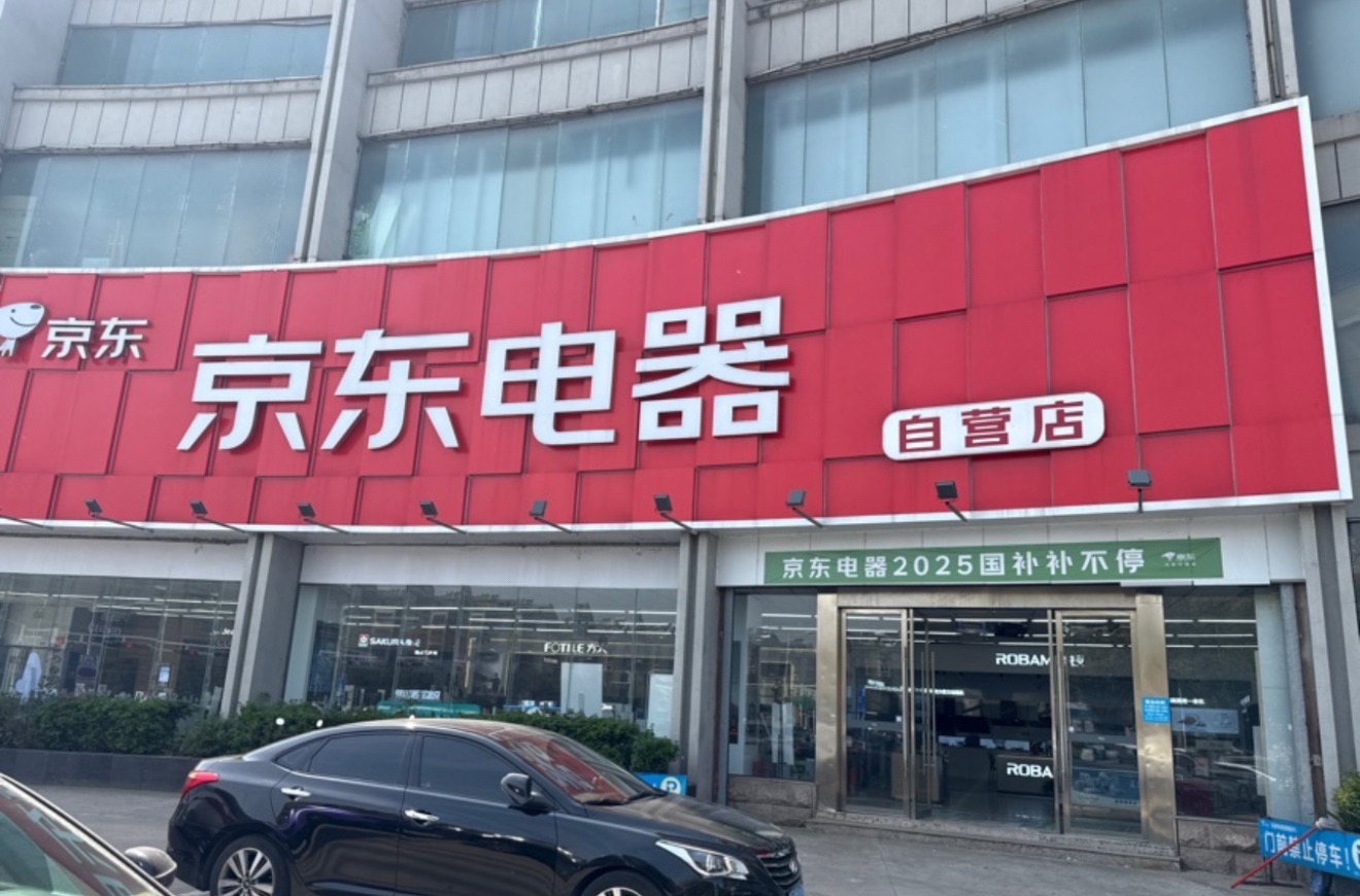 京东电器(镇江大港店)