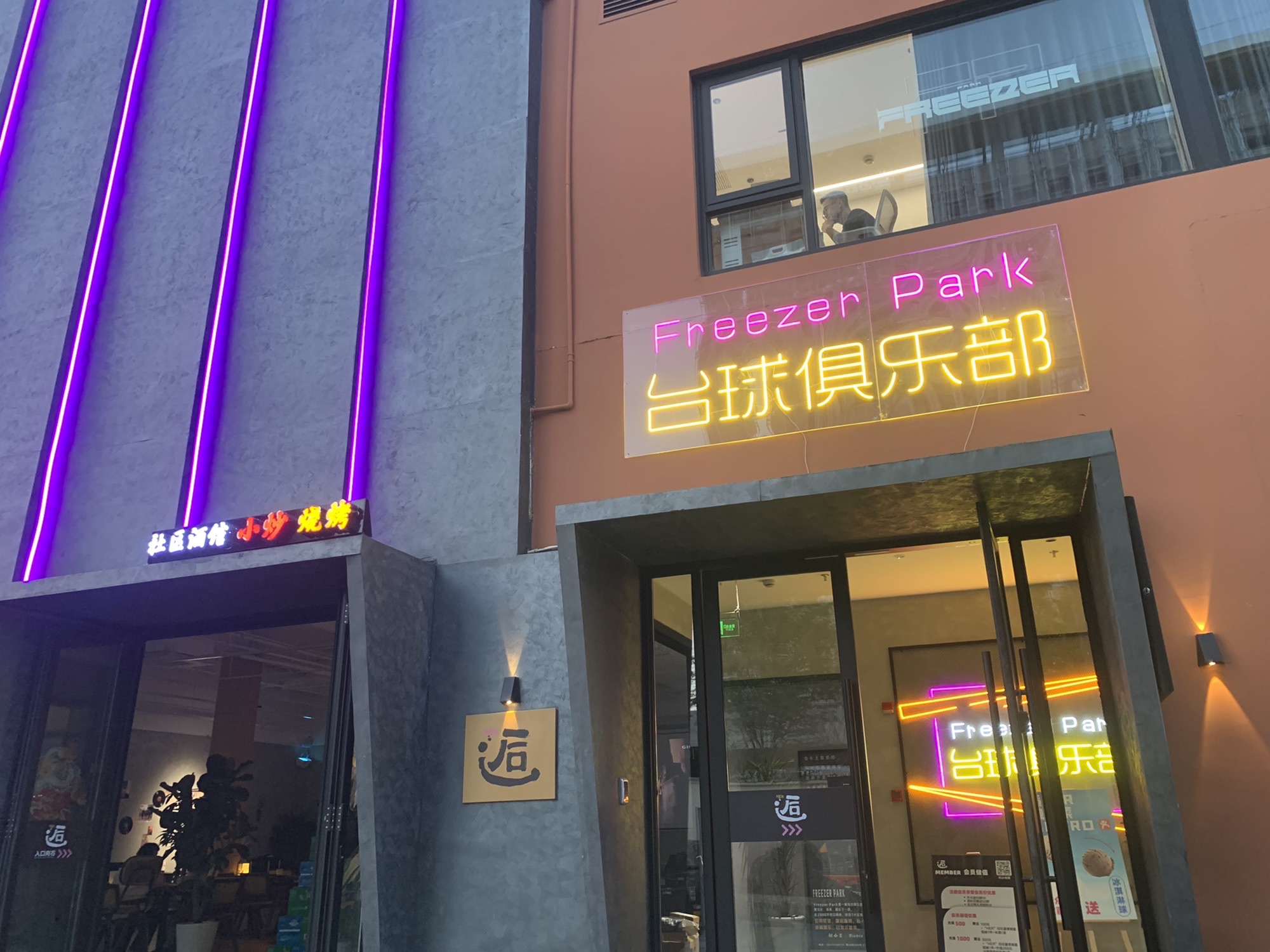 场地封面-FP·台球俱乐部