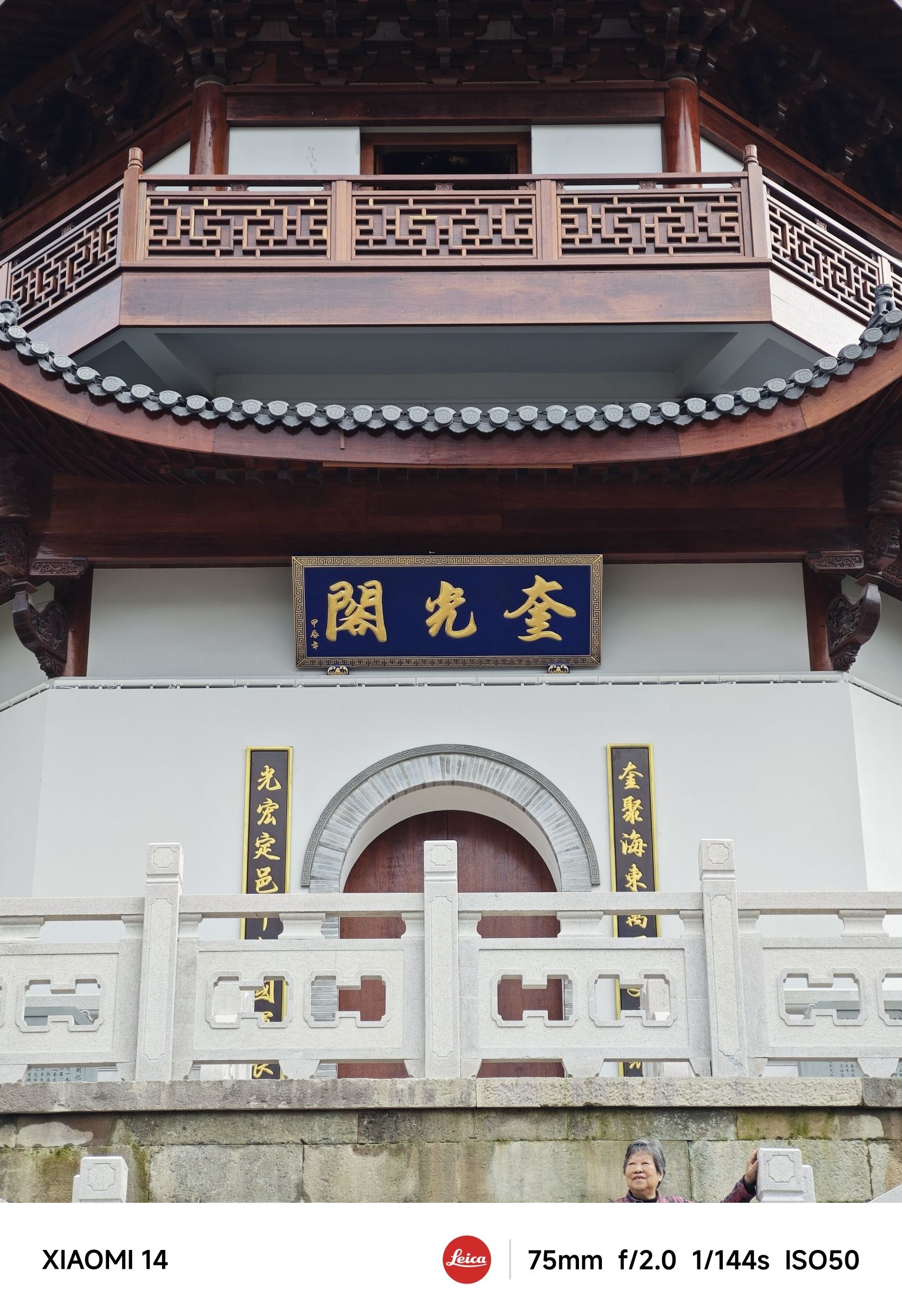 奎光阁旅行图片 2