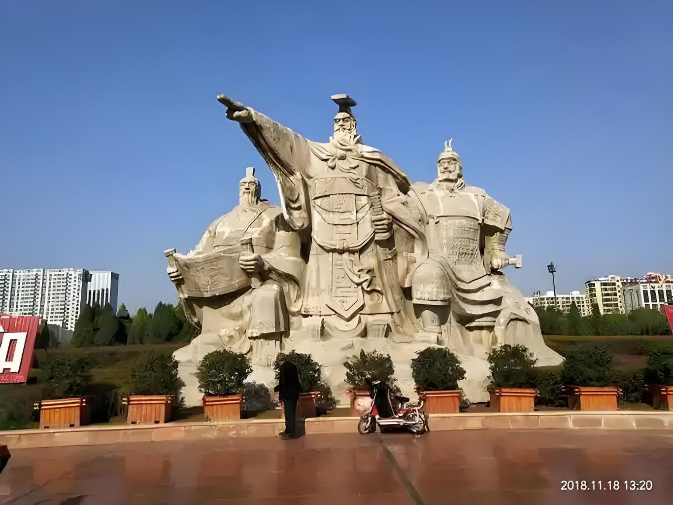 侯马晋都公园旅行图片 1