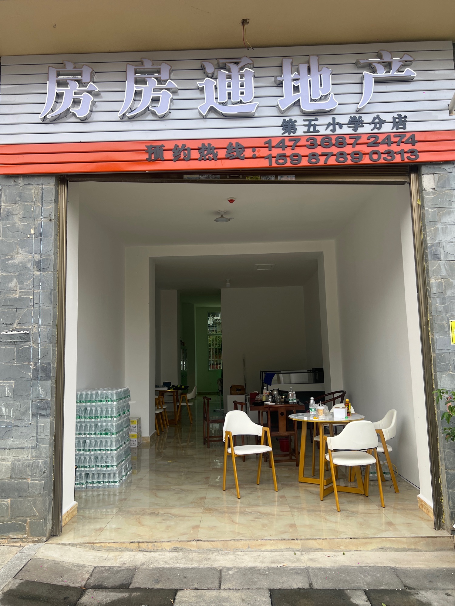 房房通地产第五小学店