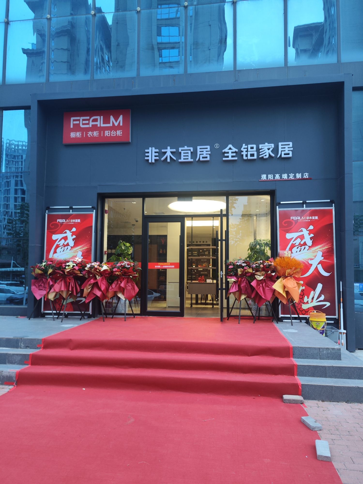 非木宜居全铝家居(濮阳店)