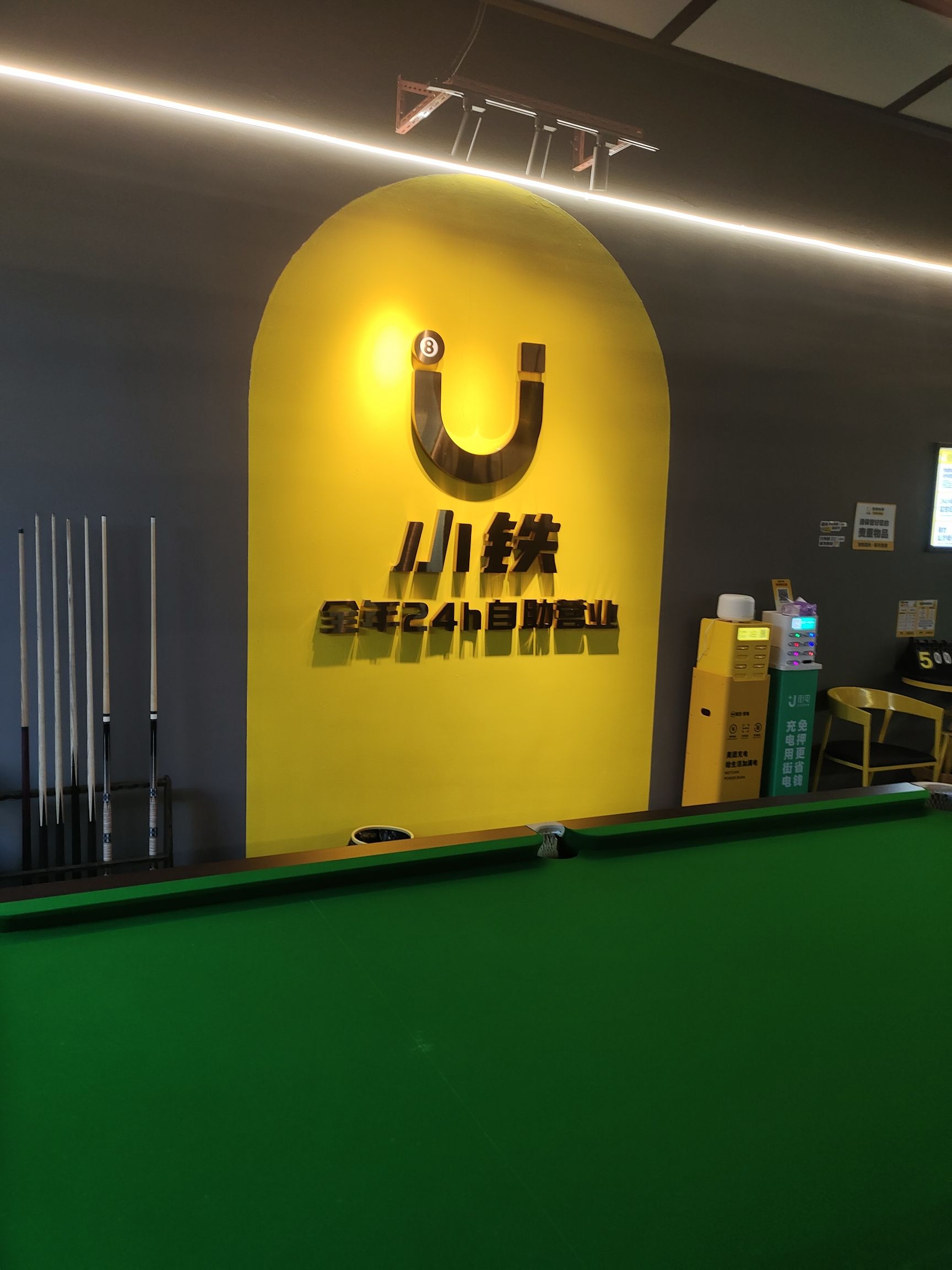 场地封面-小铁24h自助台球(深圳泰华阳光海店)
