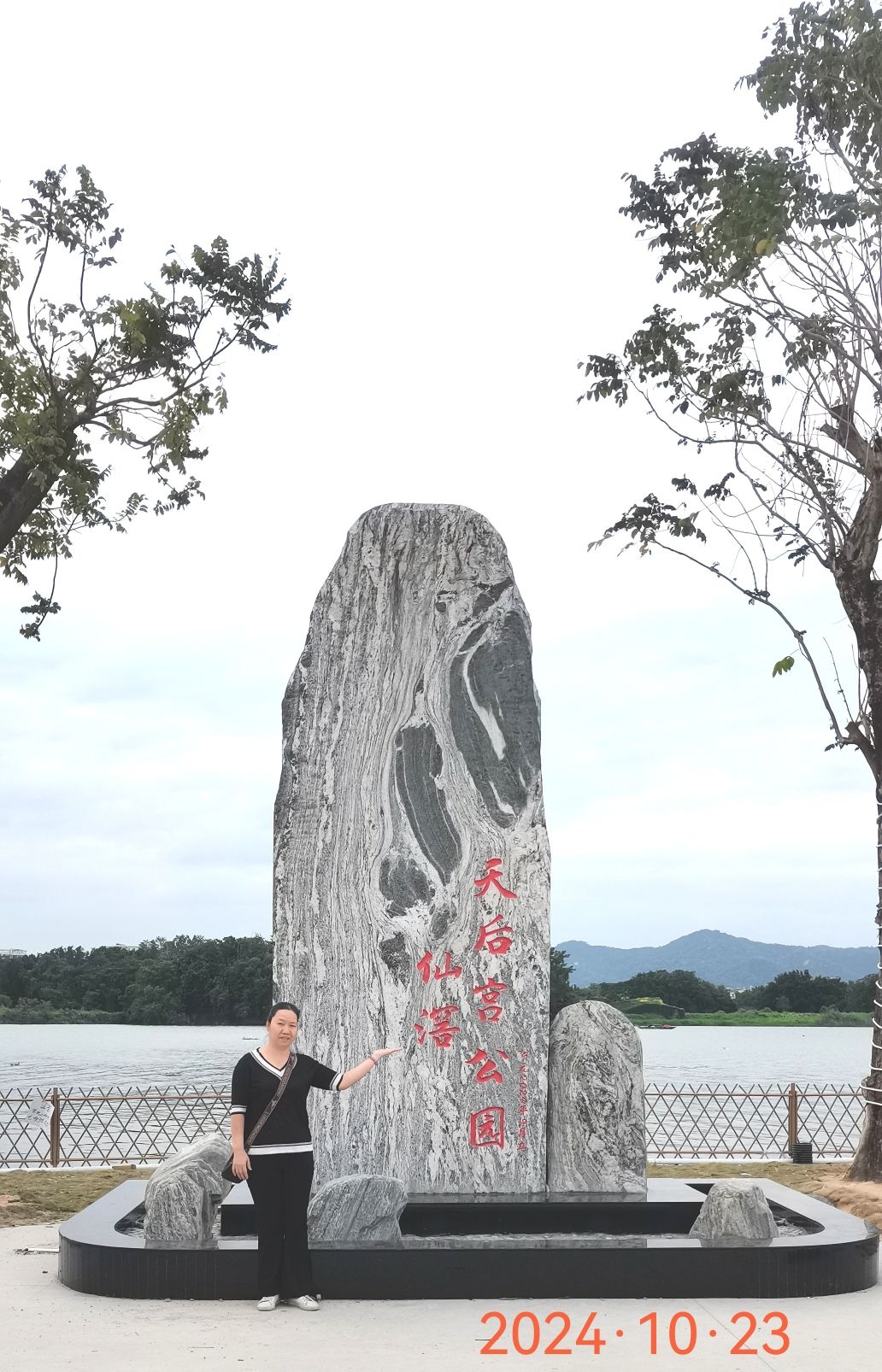 仙滘村姑宫湿地公园旅行图片 1