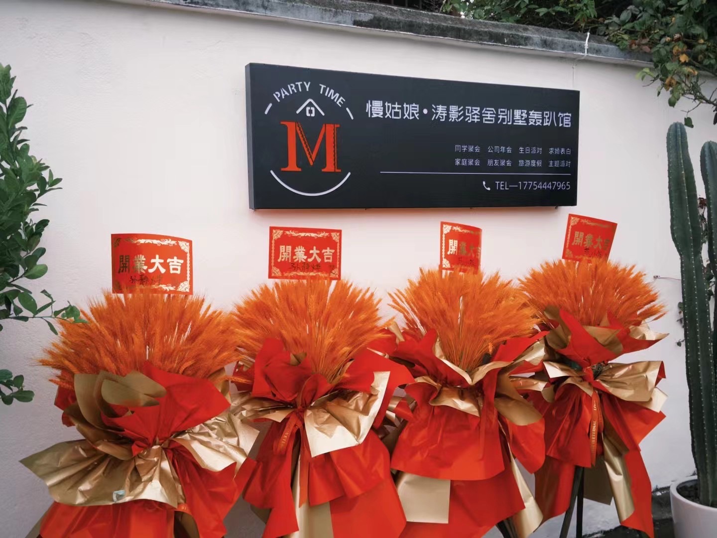 慢姑娘·丁桥镇涛影驿舍别墅轰趴馆