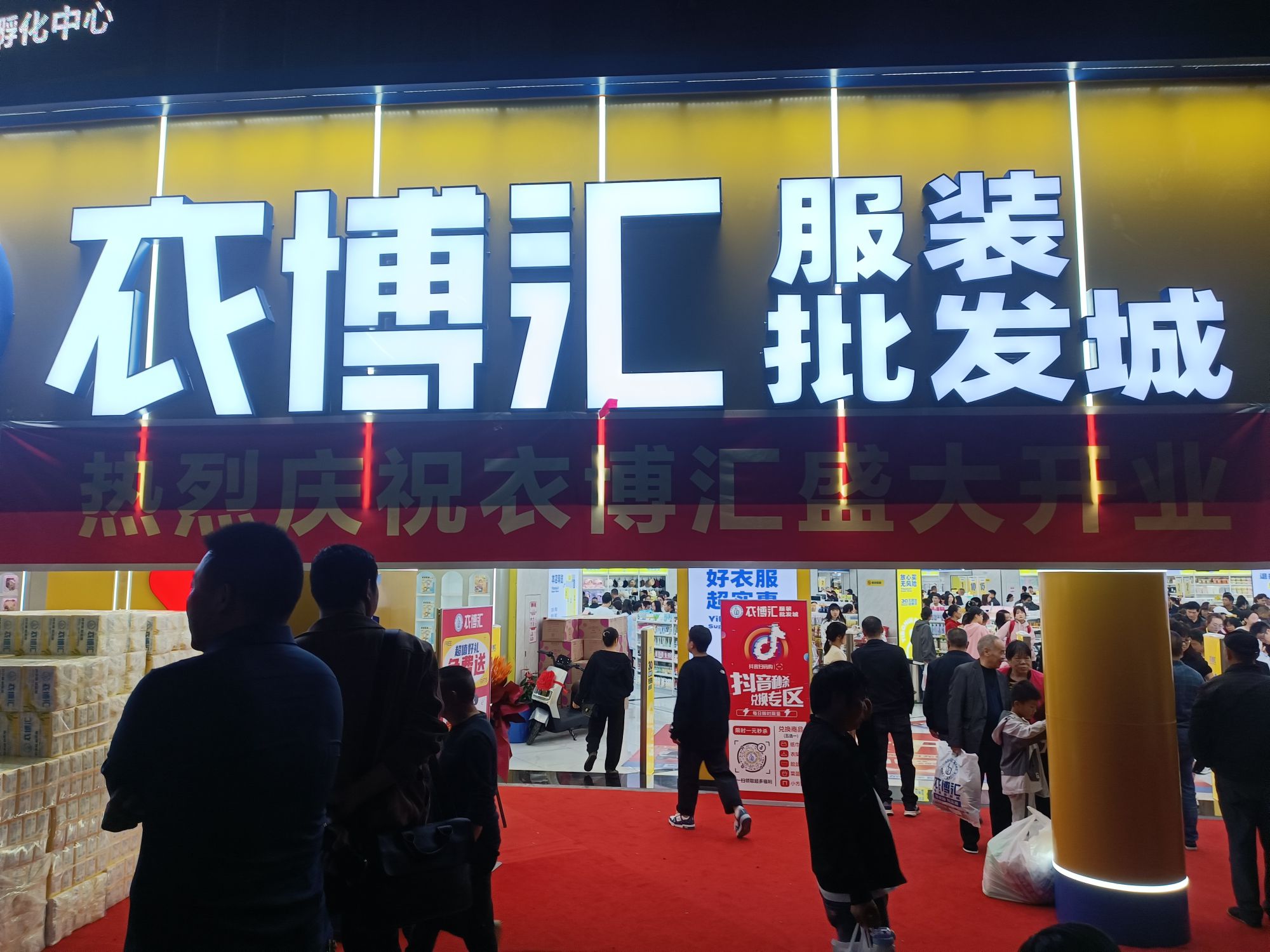衣博汇服装批发城