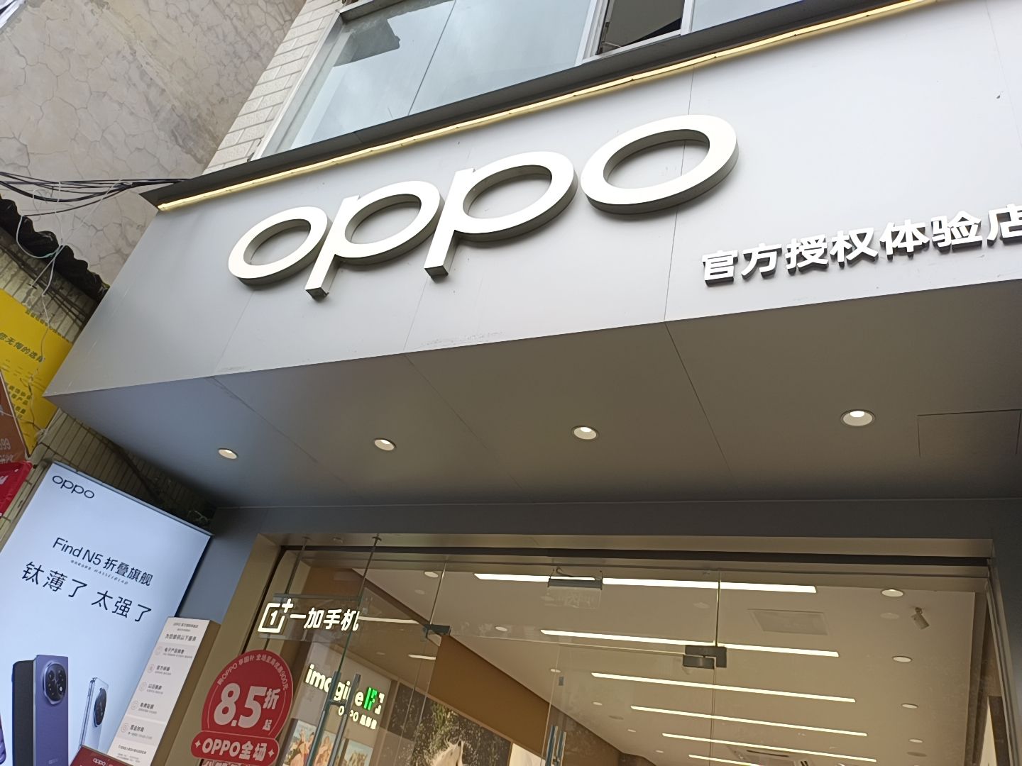 OPPO官方授权体验店(遵义务川县民族街店)