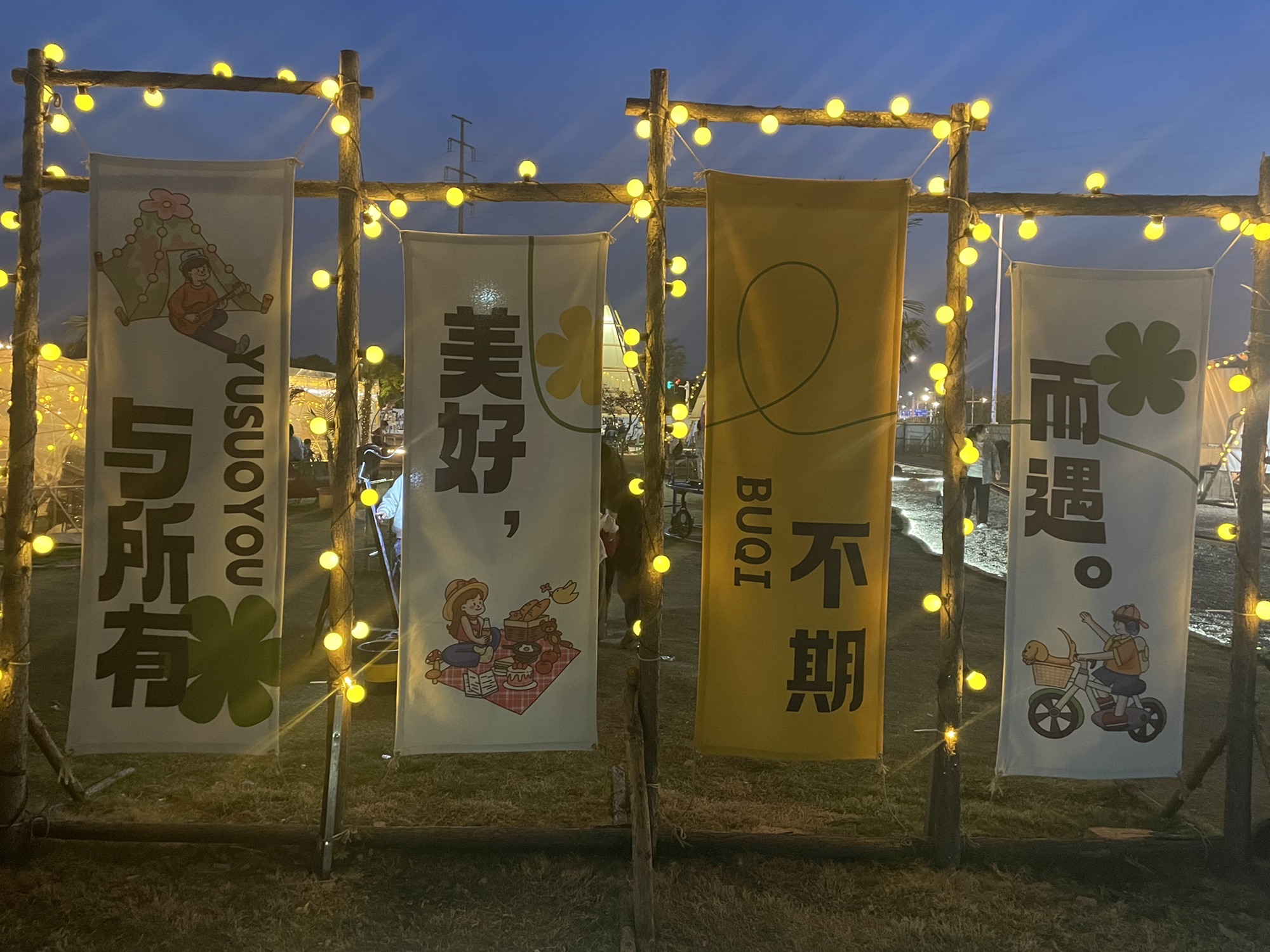 八亩粮田·趣露营