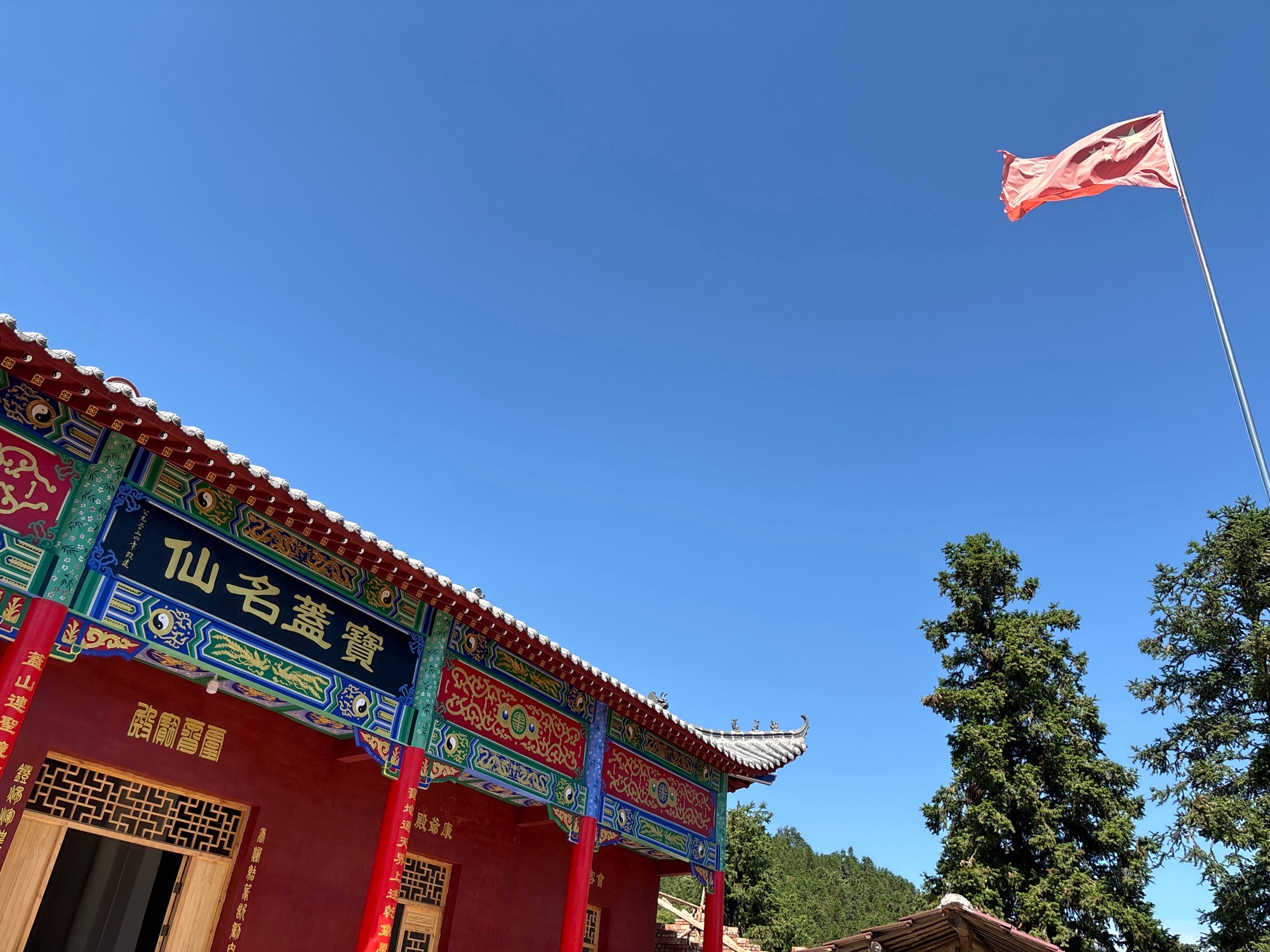宝盖仙旅行图片 2