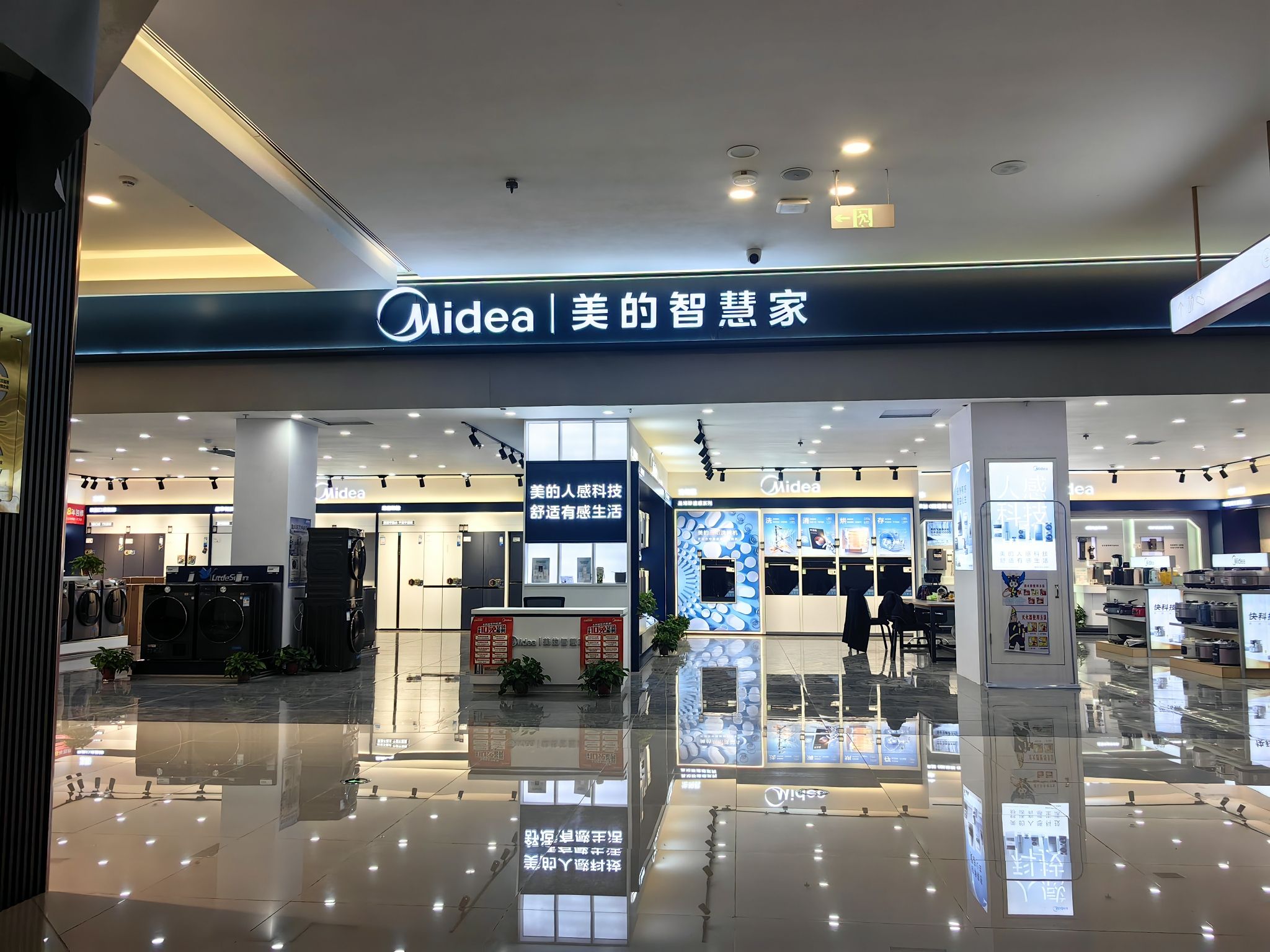 美的智慧家(池州红星徽商城旗舰店)
