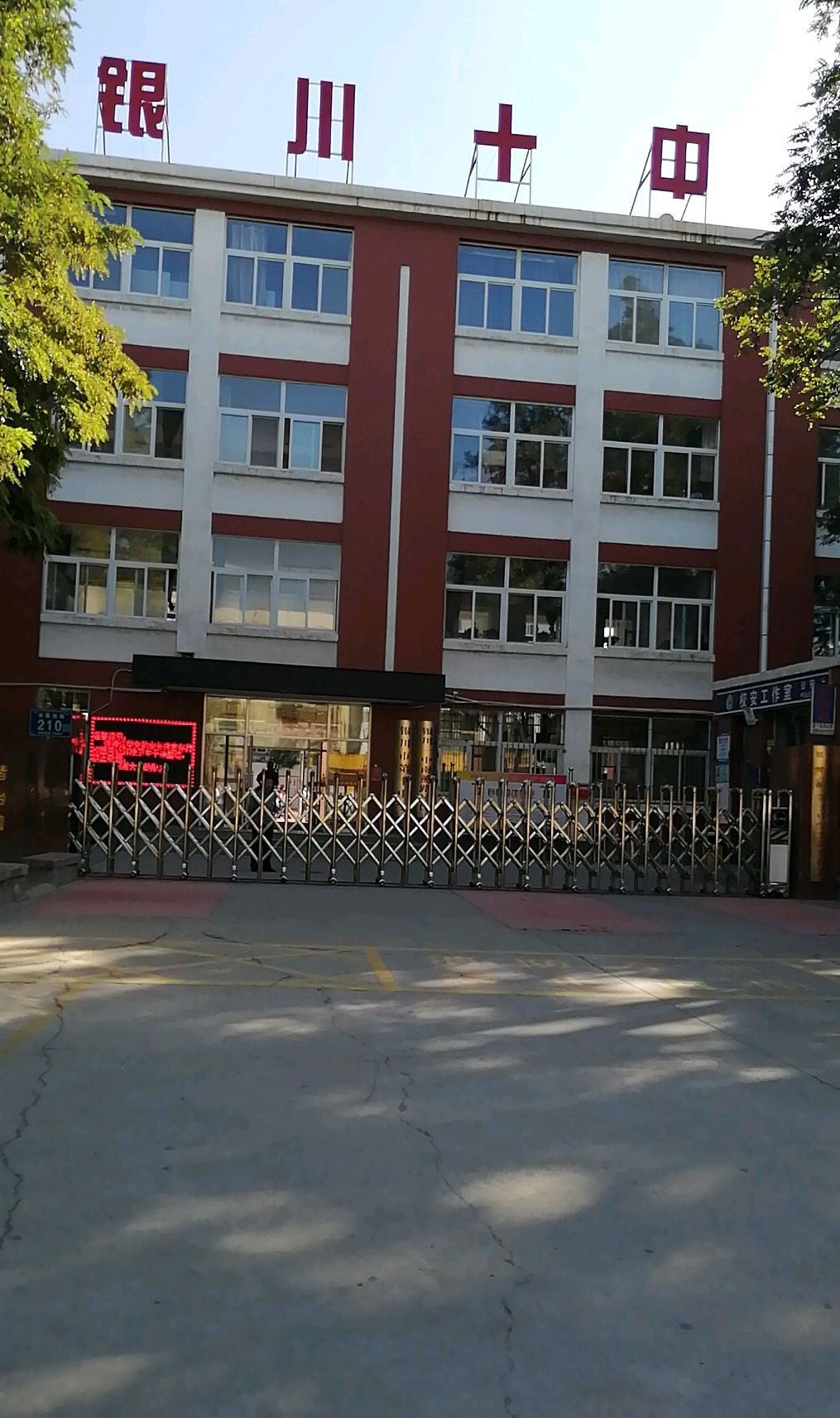 银川市第十中学南熏路校区