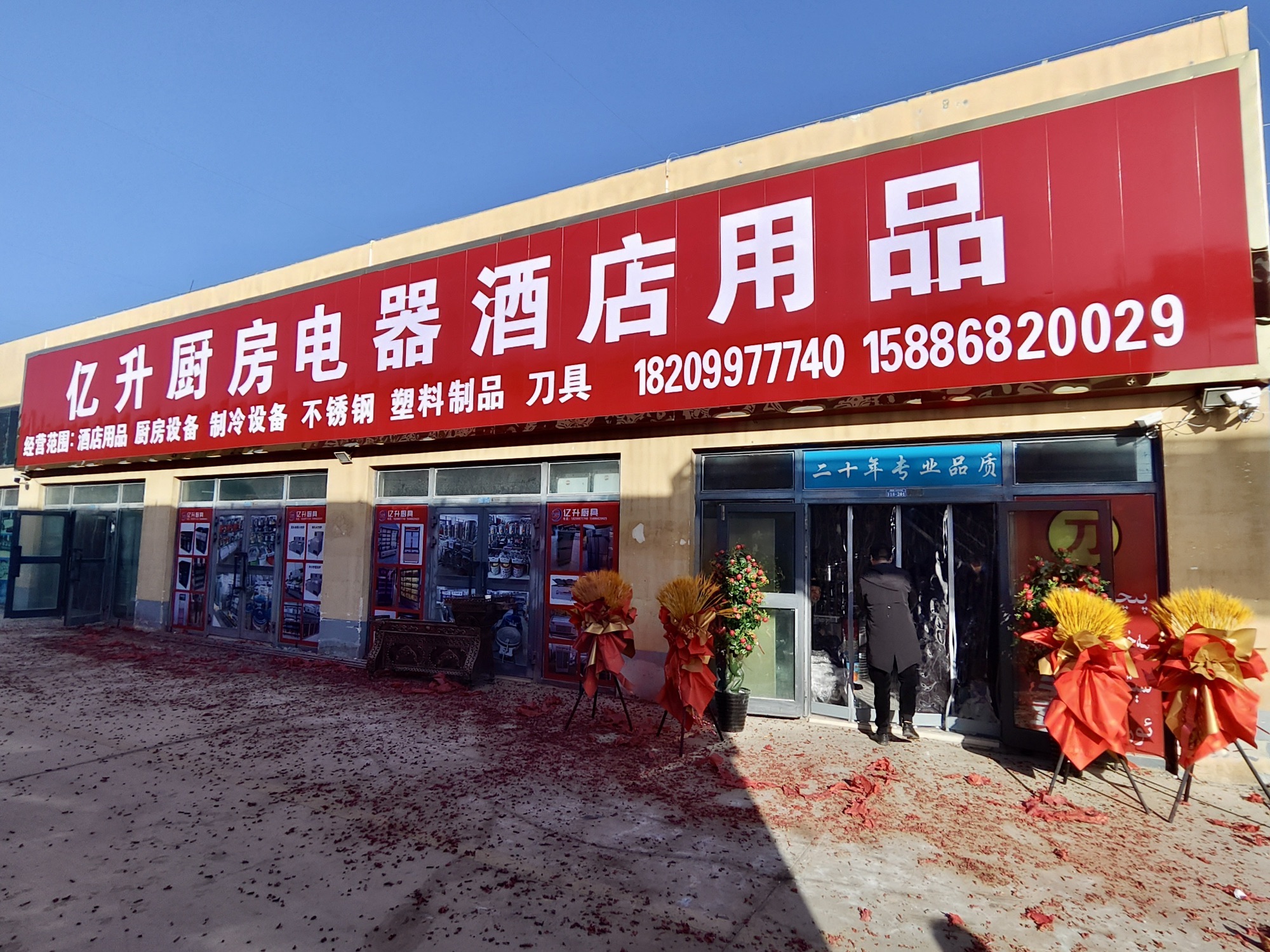 亿升厨房电器酒店用品