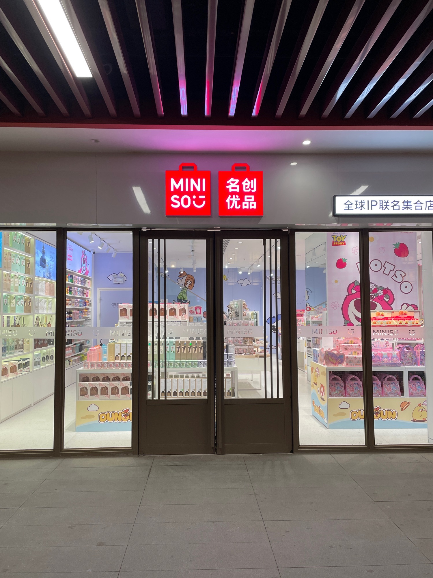 名创优品(中铁·泰和府六号院店)