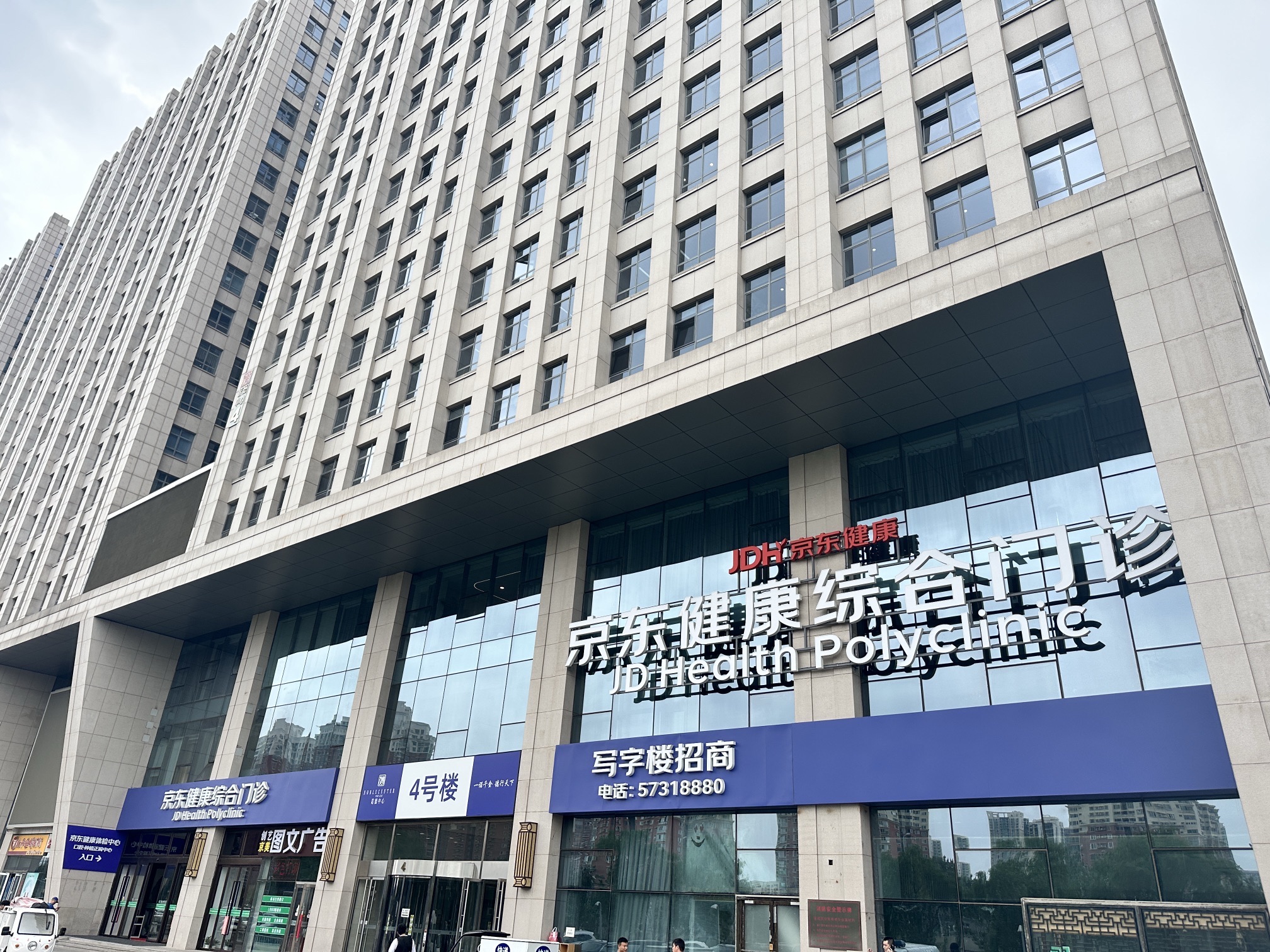 京东健康体检中心(丰台店)