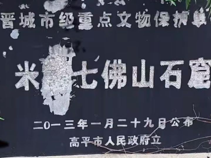 七佛山石窟旅行图片 3