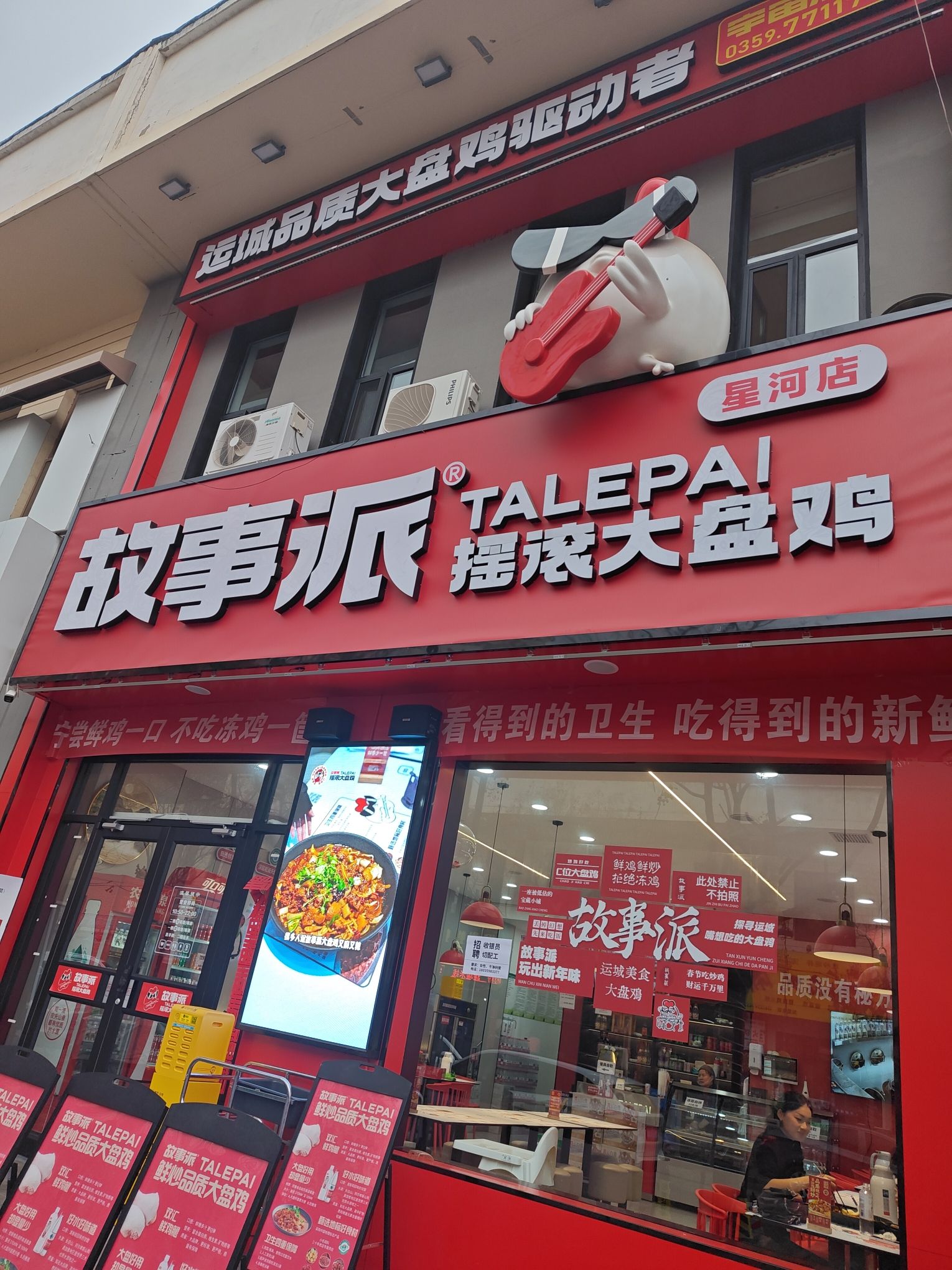故事派鲜炒大盘鸡(星河宇宙总店)门店外观