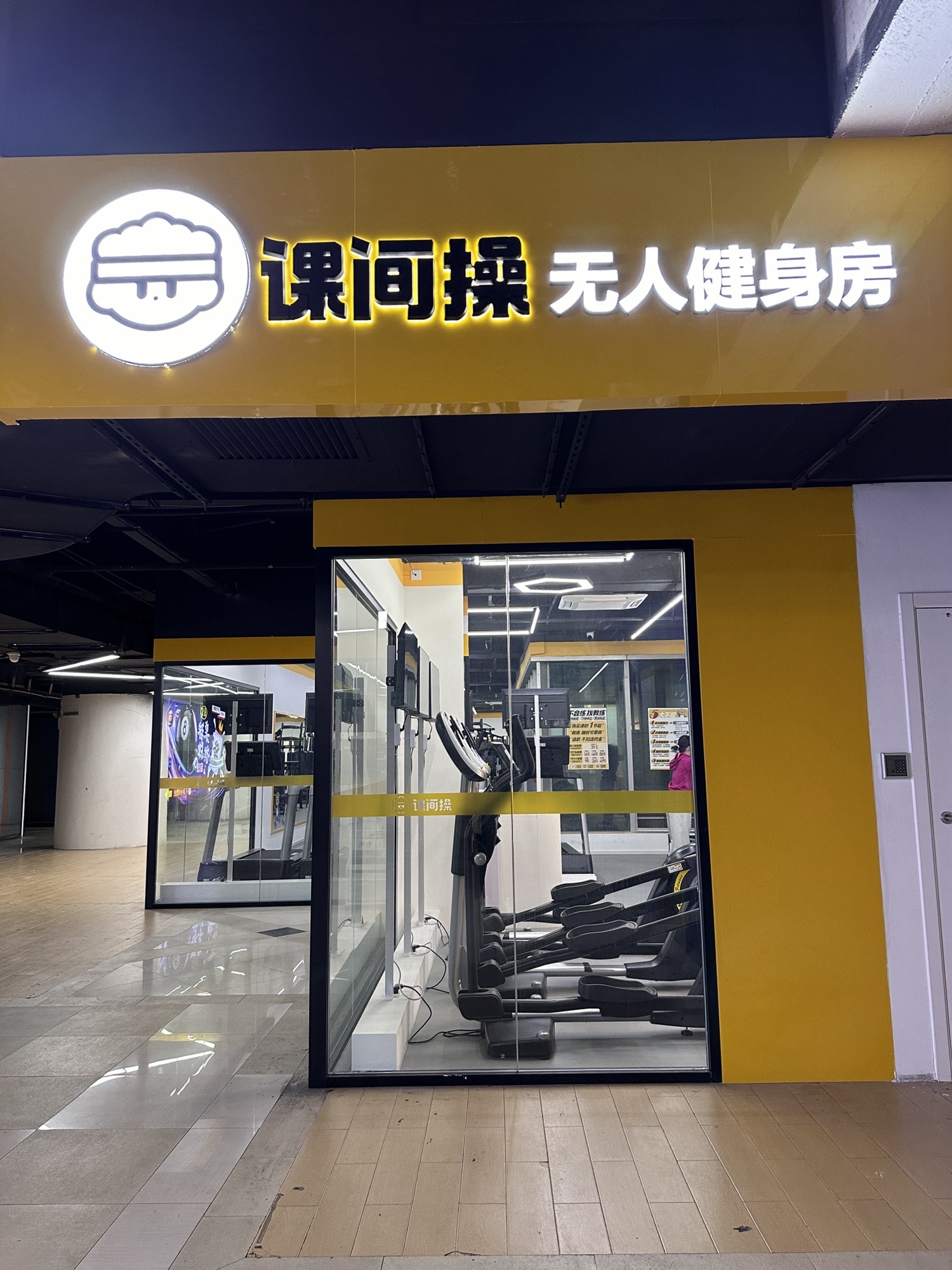场地封面-课间操无人健身房越富广场店