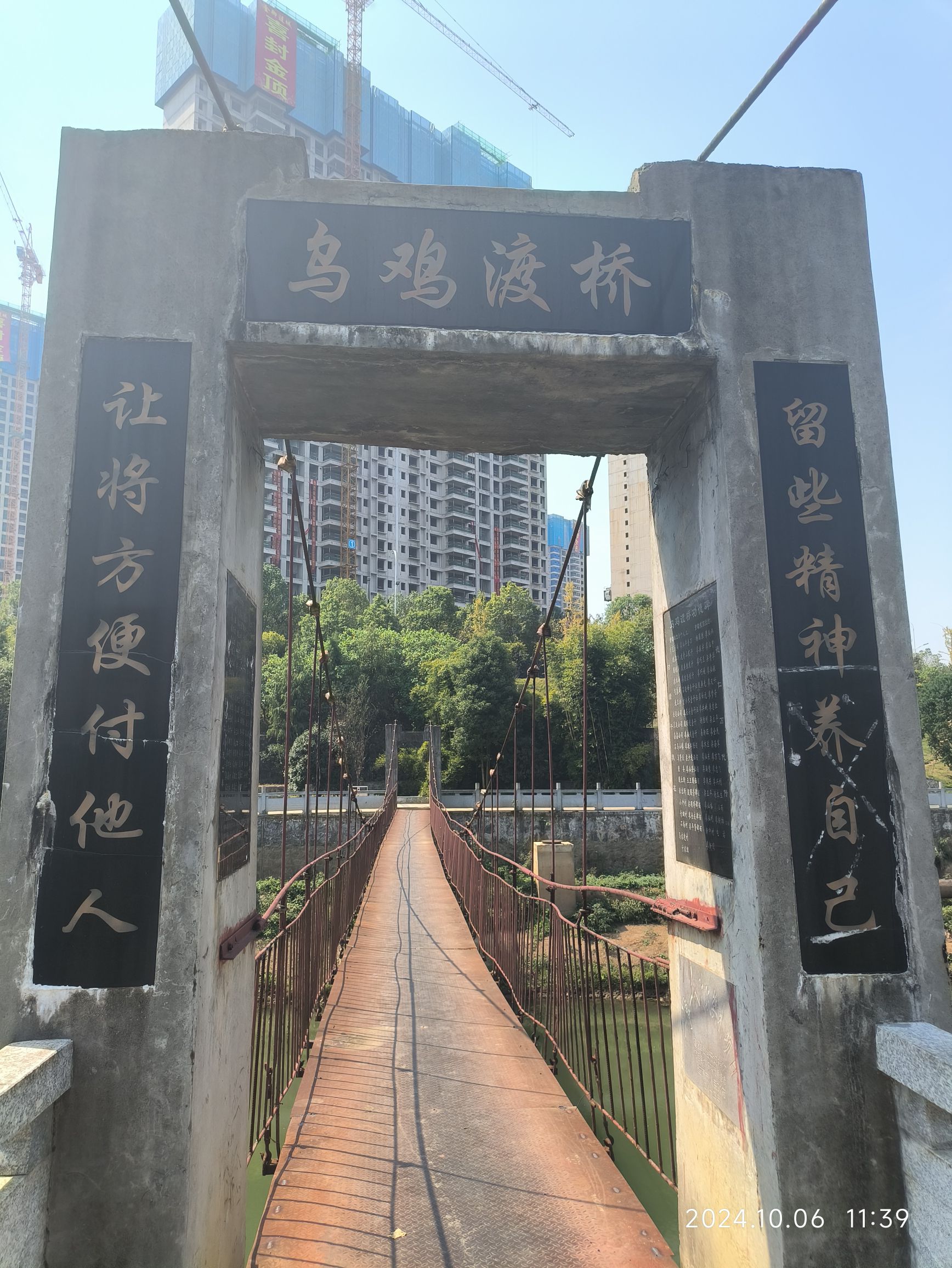 乌鸡渡桥旅行图片 1