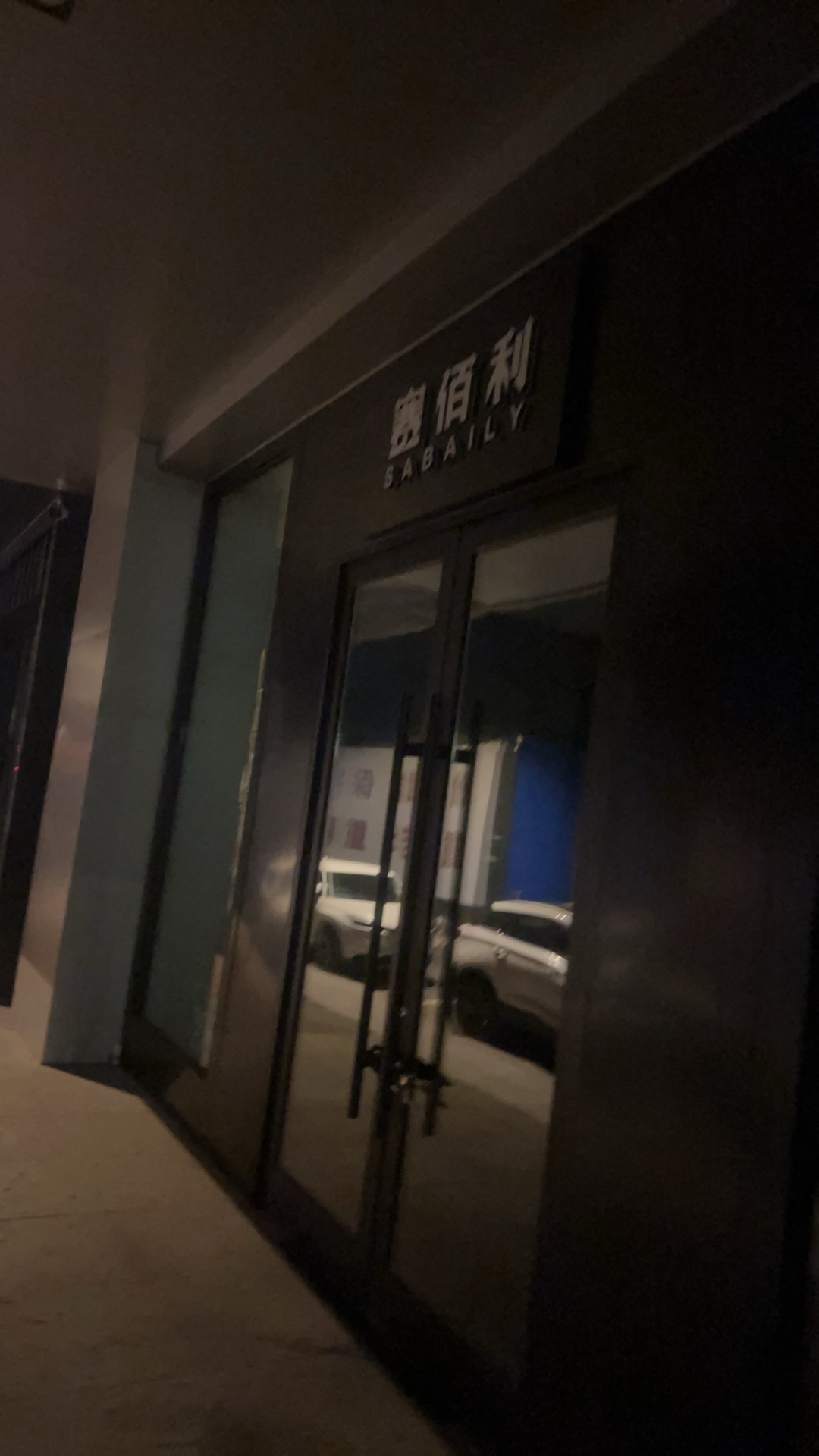 长春市赛佰利台球器材