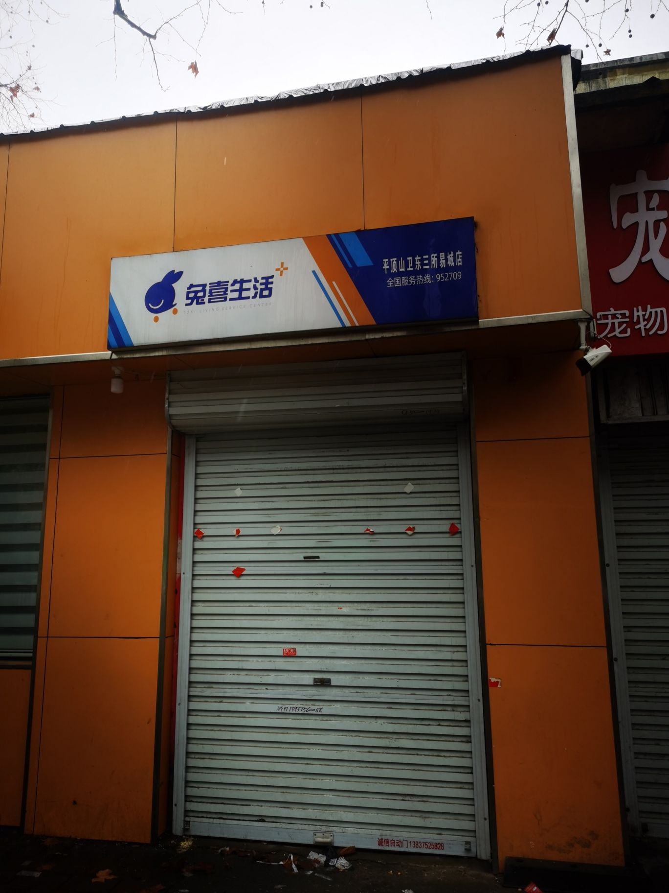 兔喜生活(矿工路店)