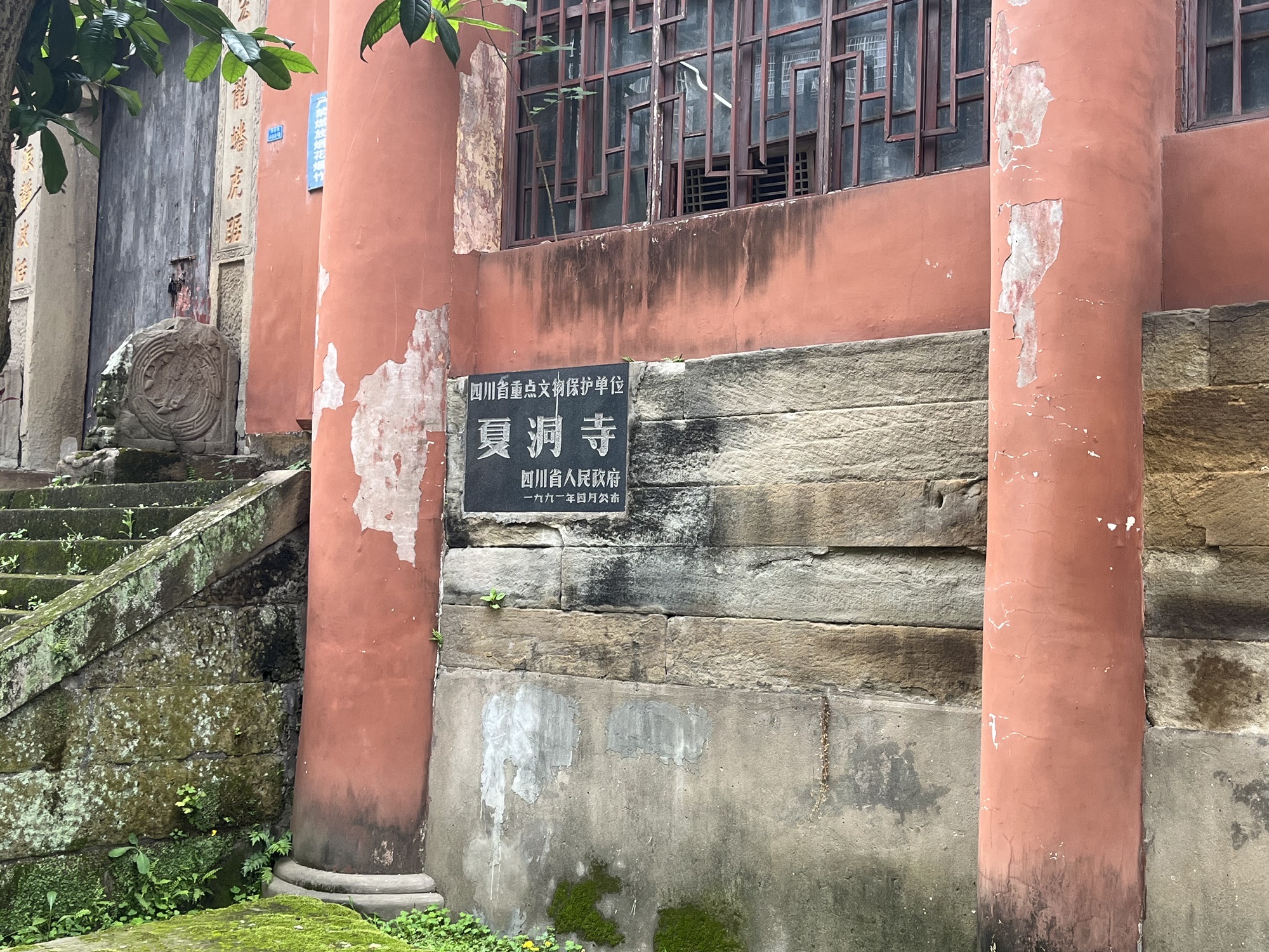 夏洞寺遗址旅行图片 2