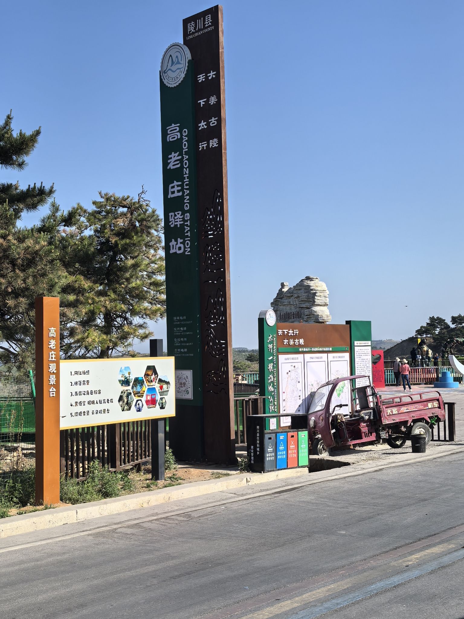 太行一号旅游公路高老庄观景台景点图片