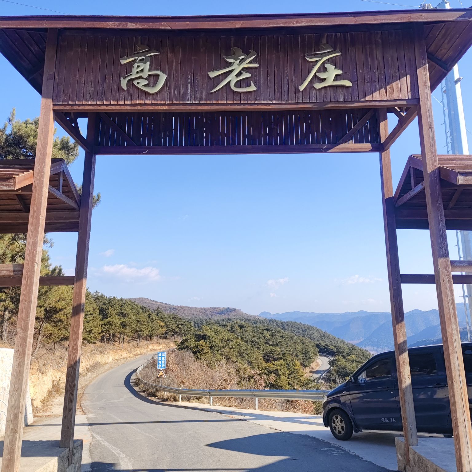 太行一号旅游公路高老庄观景台旅行图片 3