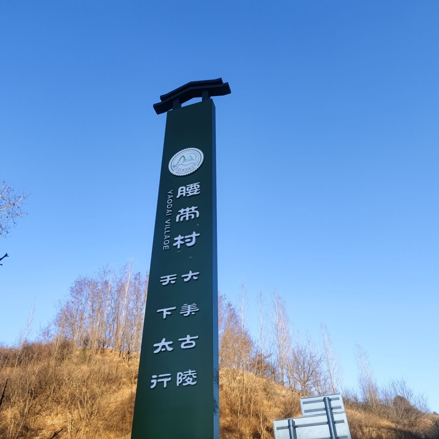太行一号旅游公路高老庄观景台旅行图片 1