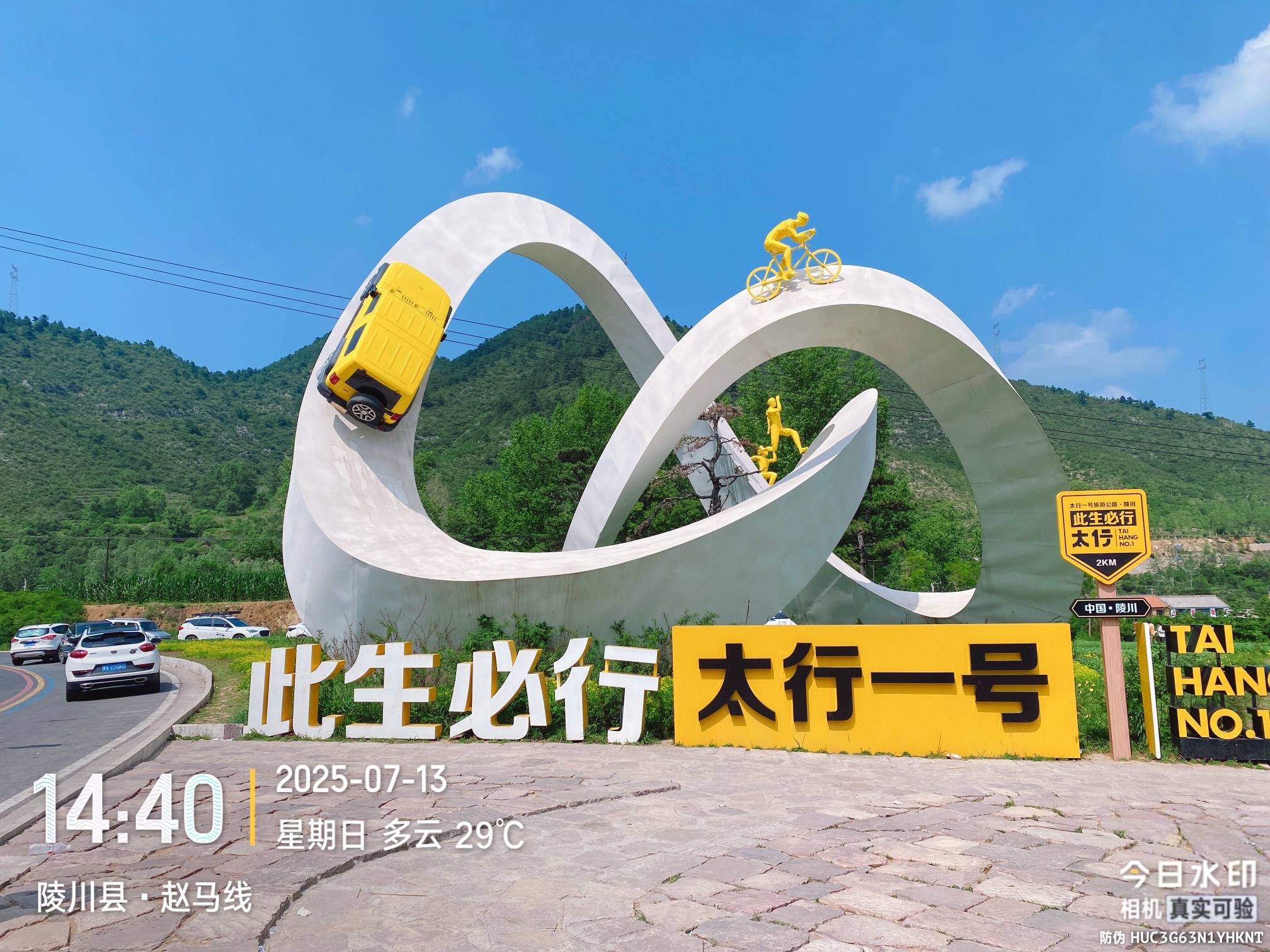 太行一号旅游公路棋子山观景台