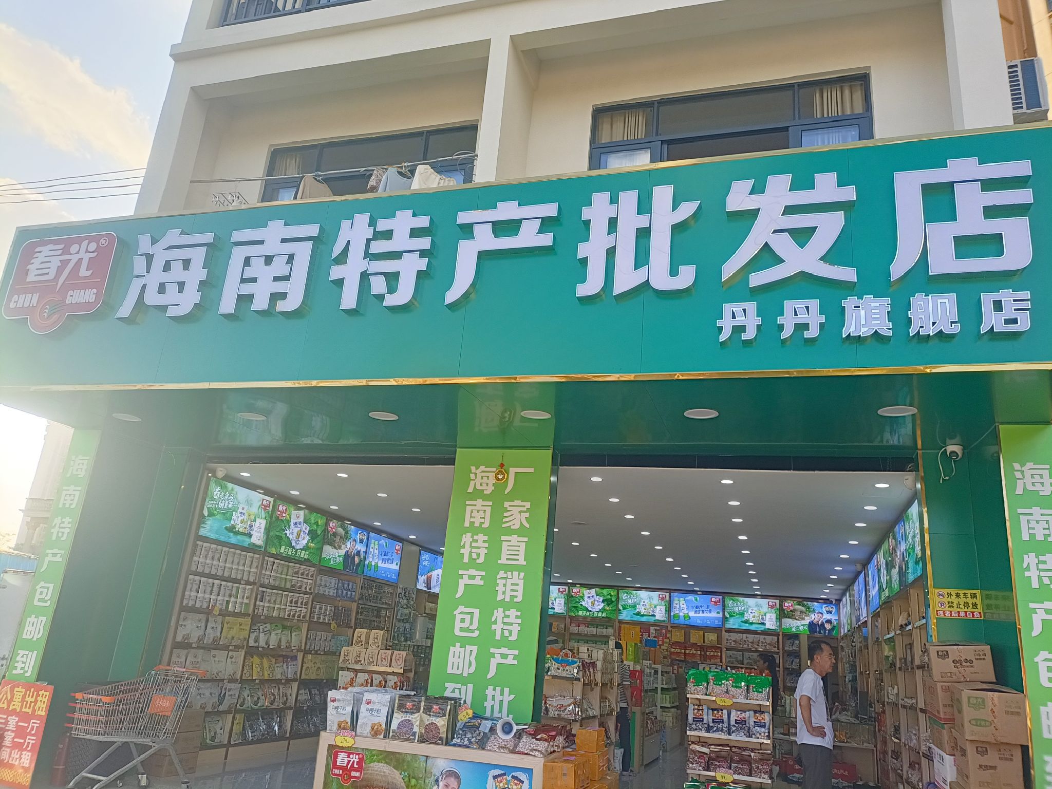 海南特产批发店丹丹旗舰店