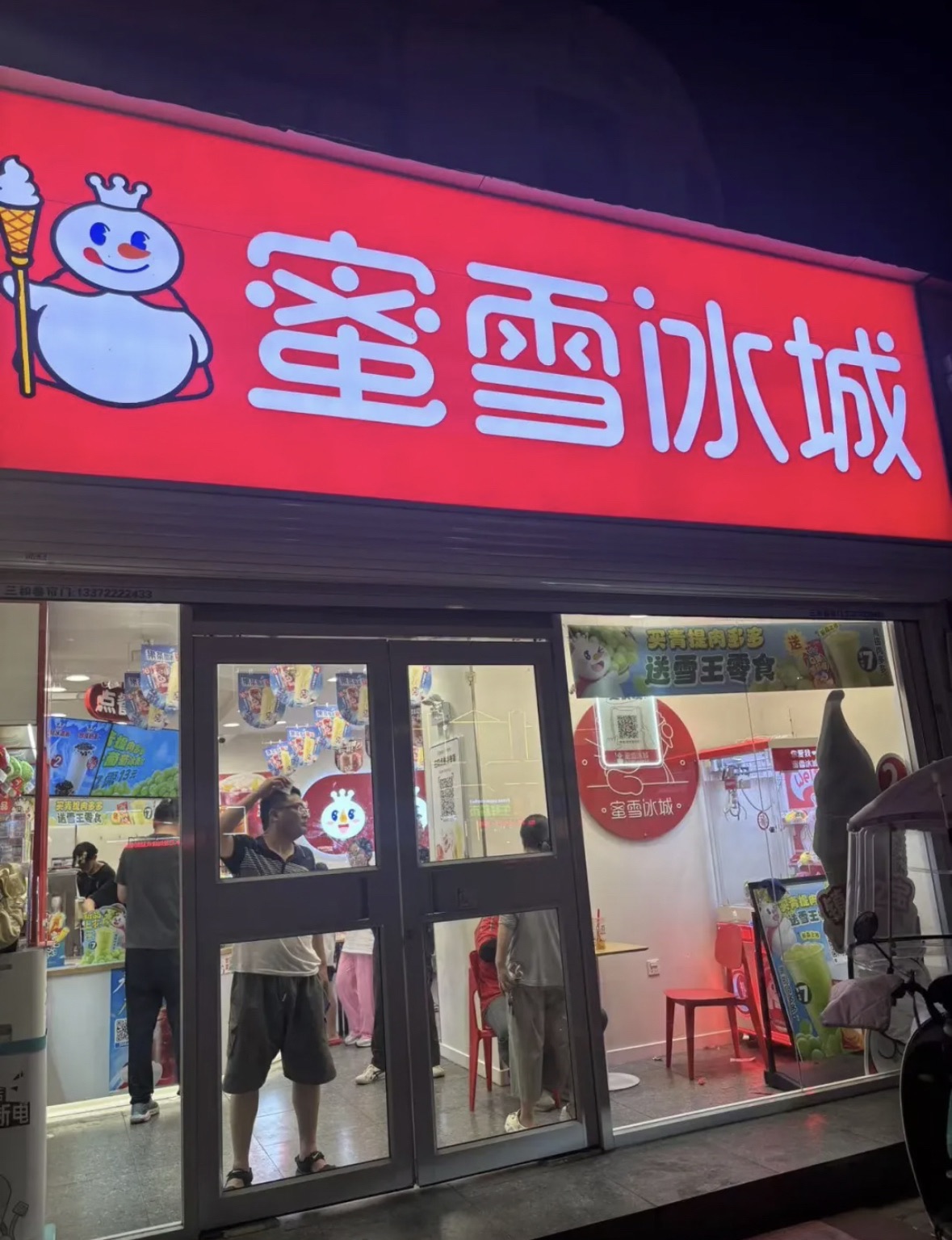 蜜雪冰城(绿地·城市广场店)