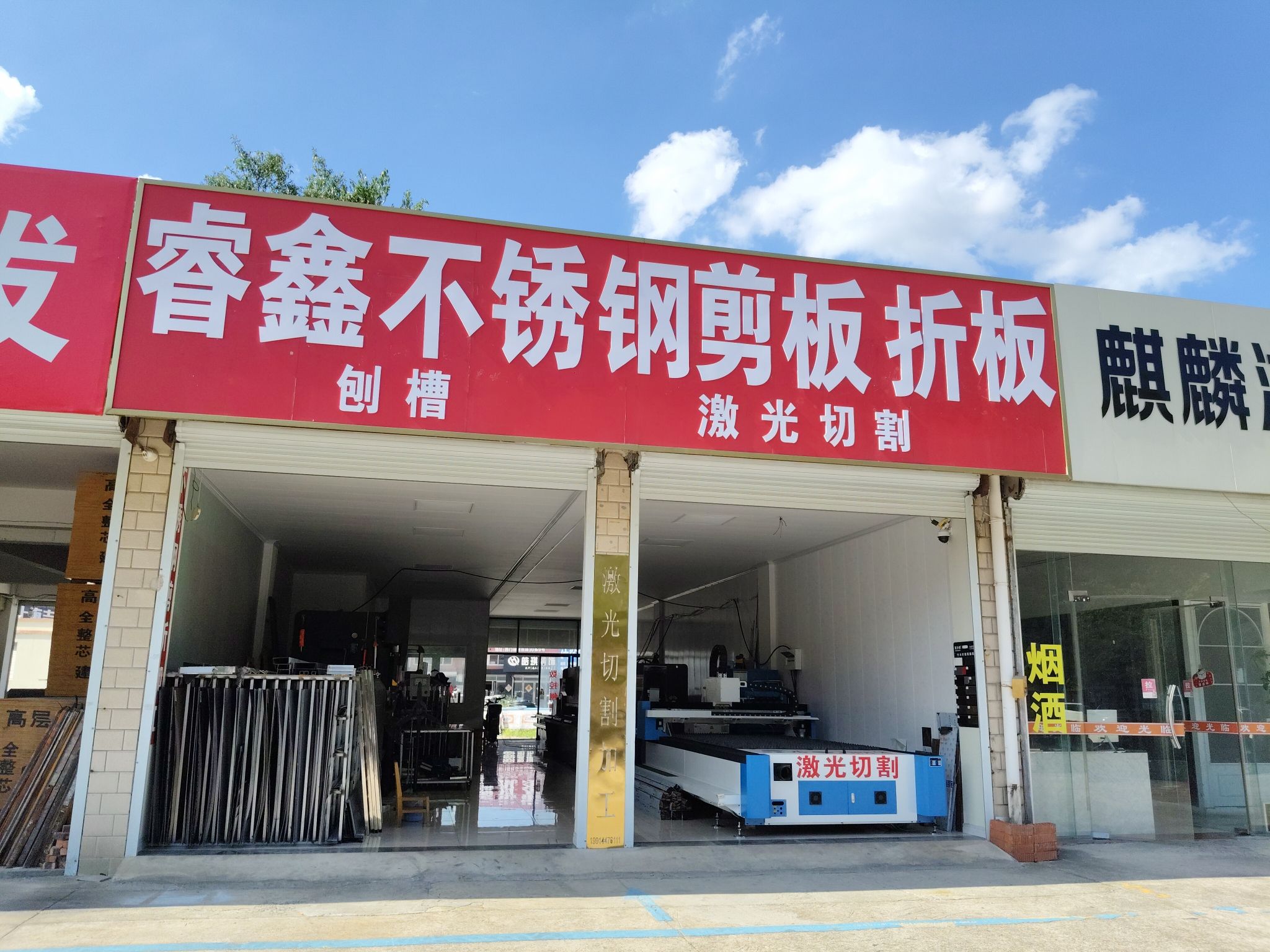 睿鑫不锈钢剪板折弯刨槽激光切割