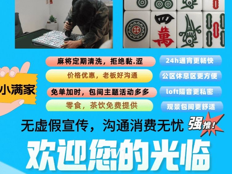 场地封面-小满得闲家24H棋牌室(汇锦广场C座店)