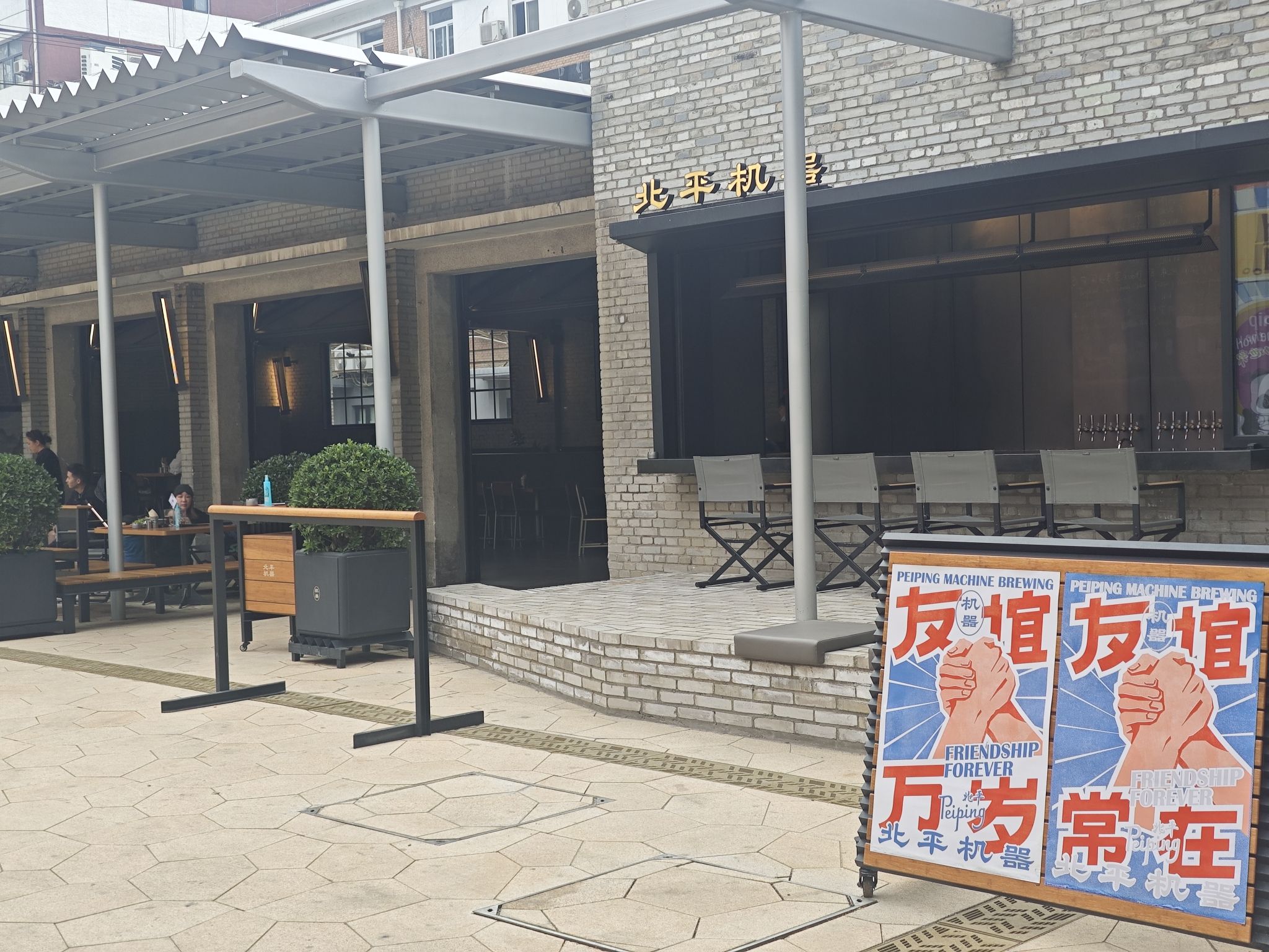 Peiping Machine (Luzumiao Branch)