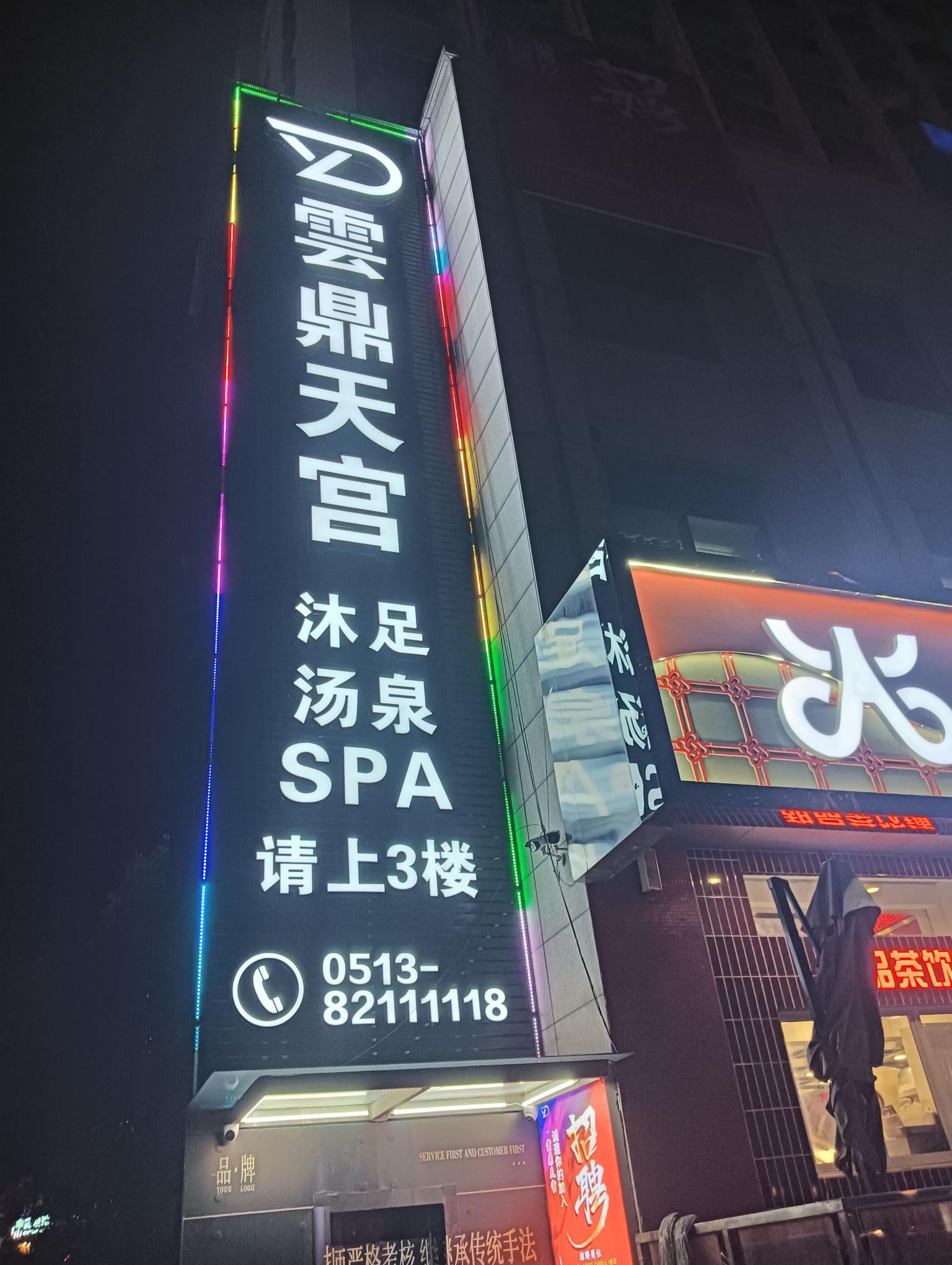 云鼎天宫足浴店旅行图片 1