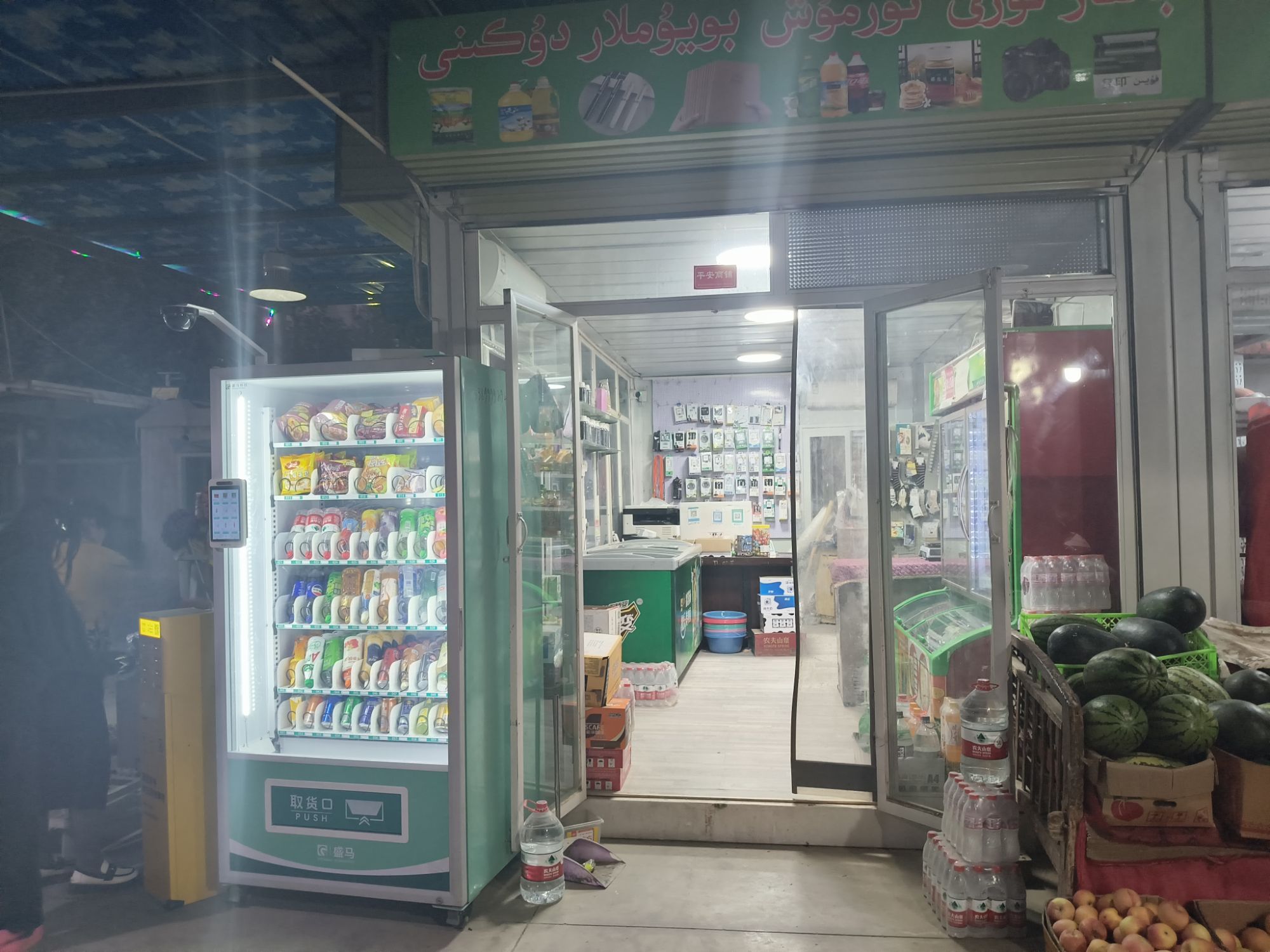 春光明日用百货店