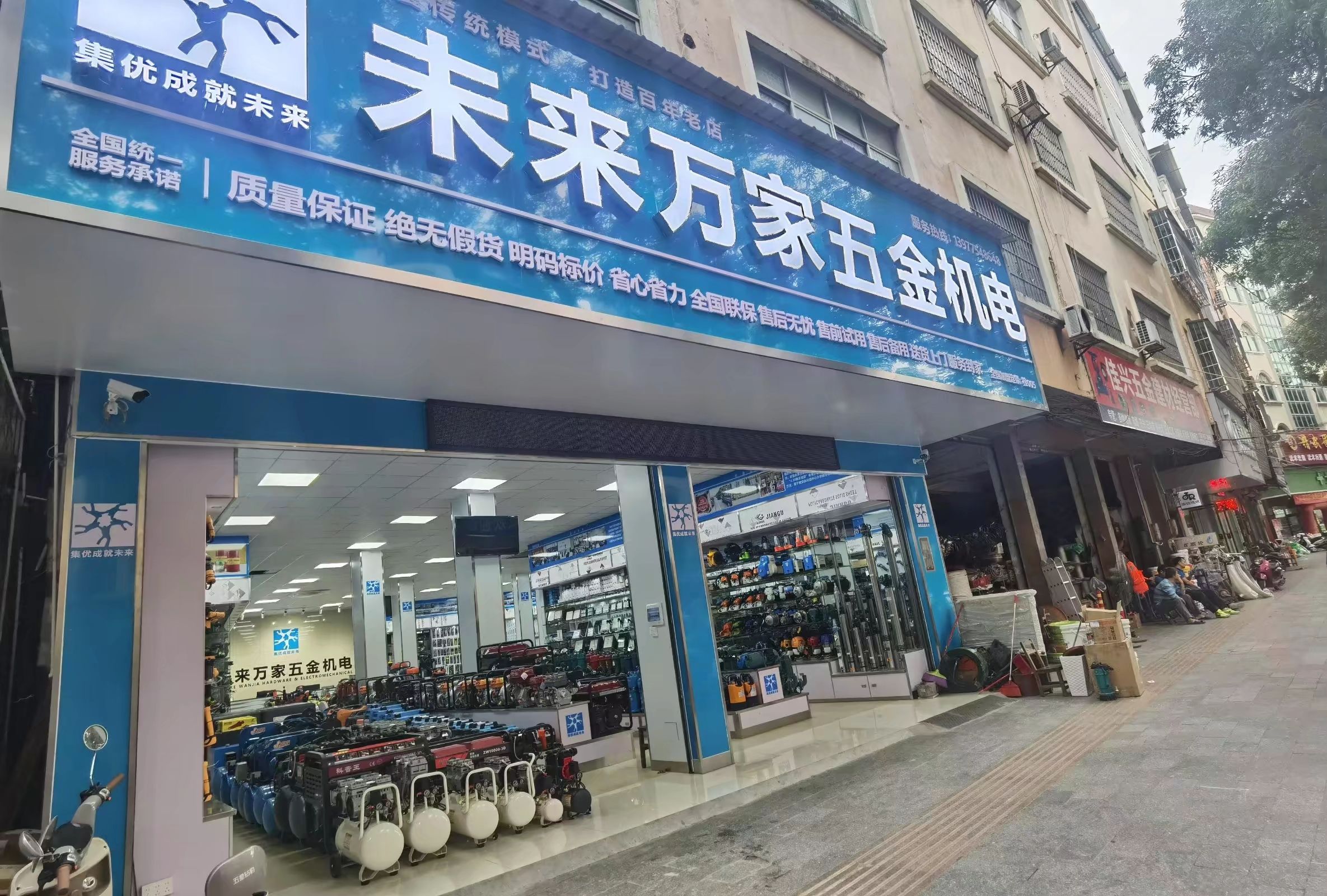 未来万家五金机电(桂平店)