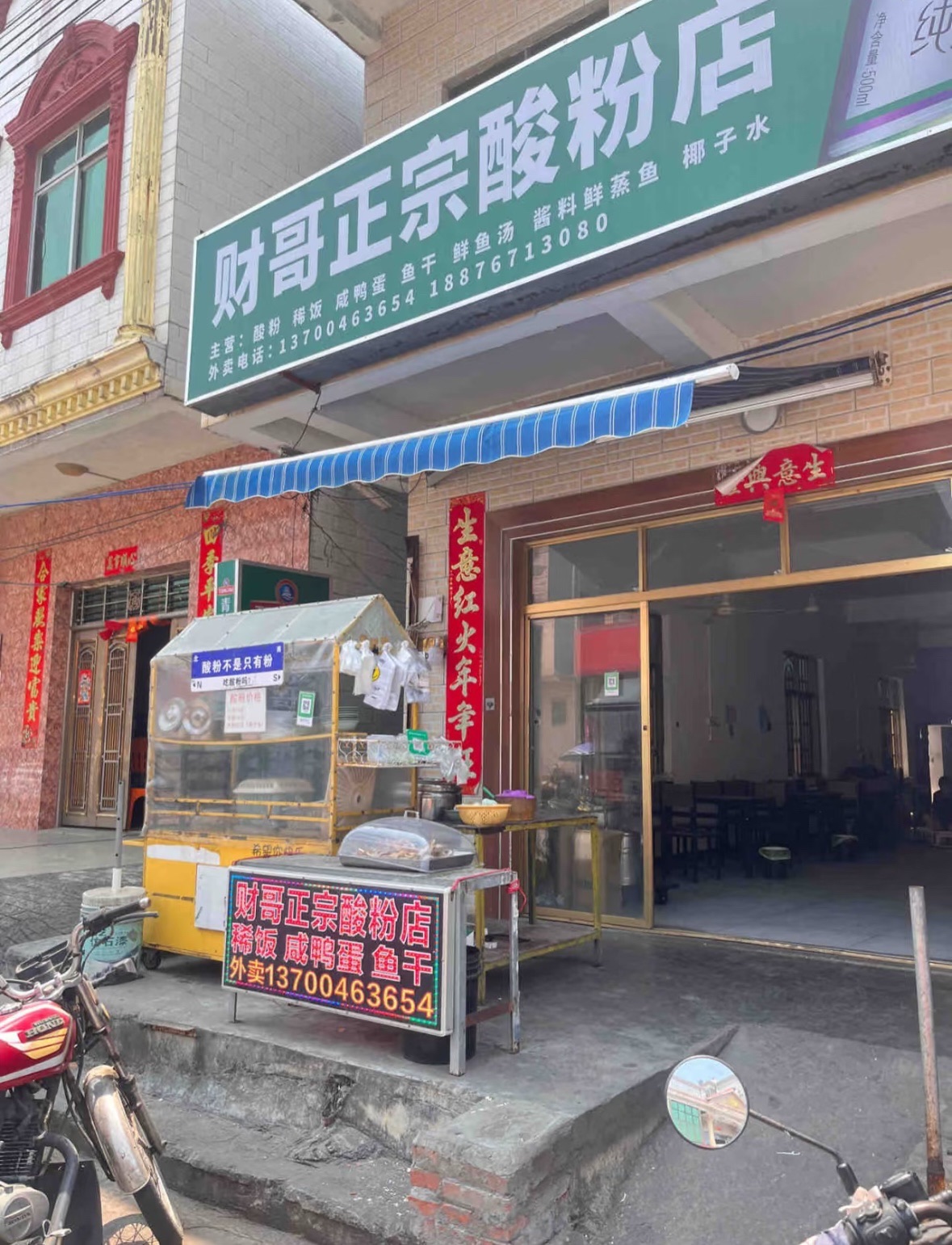 黎安财哥正宗酸粉店
